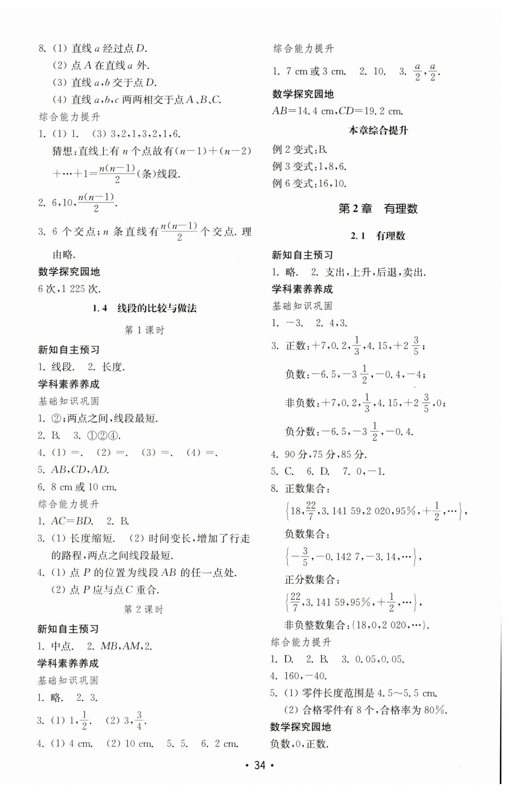 2023年初中基础训练山东教育出版社七年级数学上册青岛版 第2页