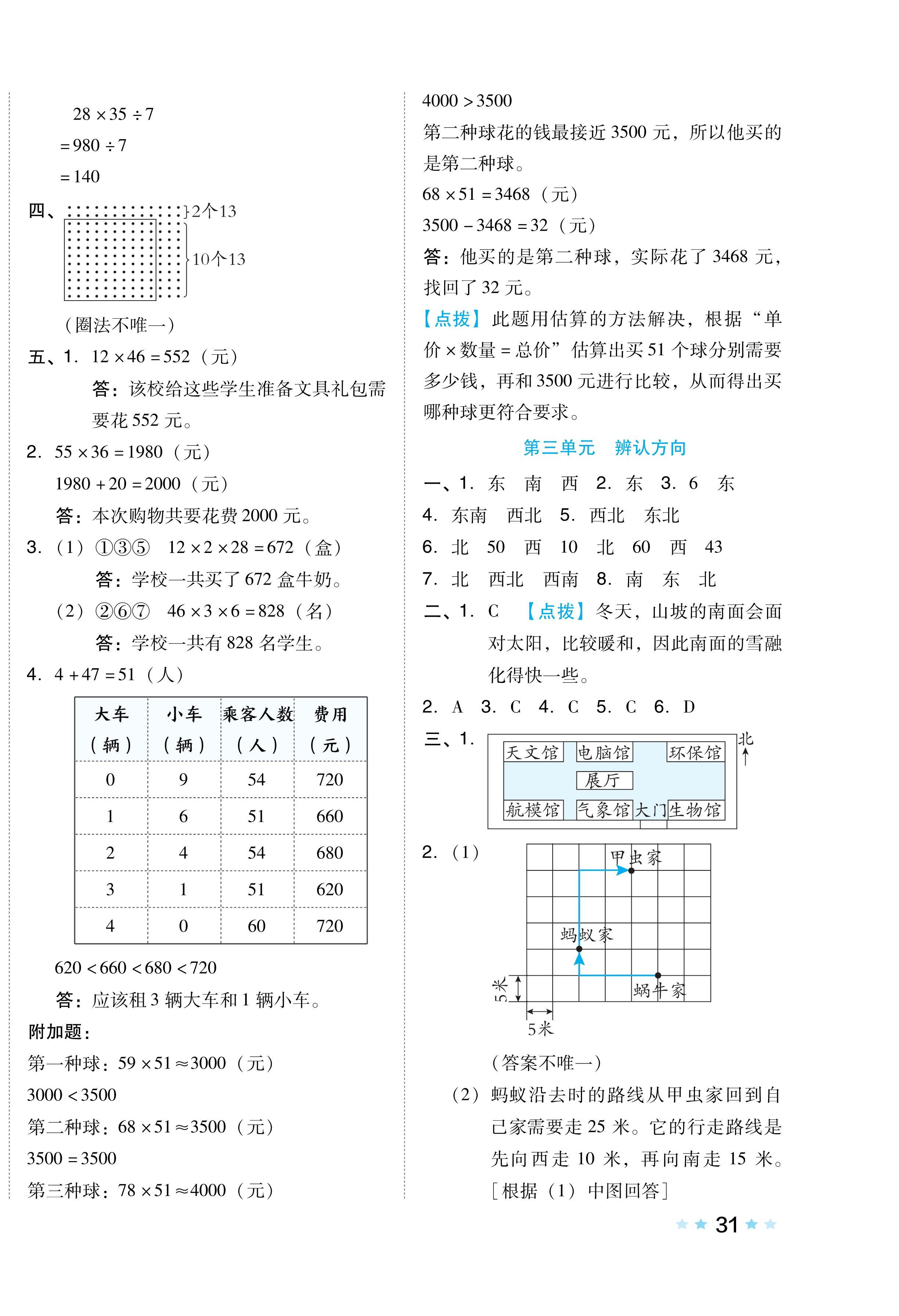 2024年好卷三年级数学下册冀教版 第2页