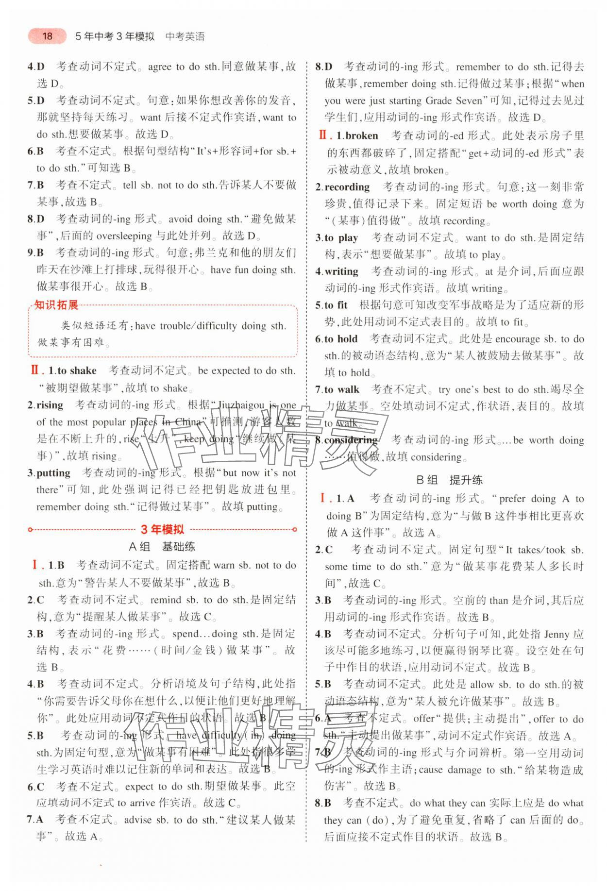 2024年5年中考3年模拟中考英语 参考答案第18页