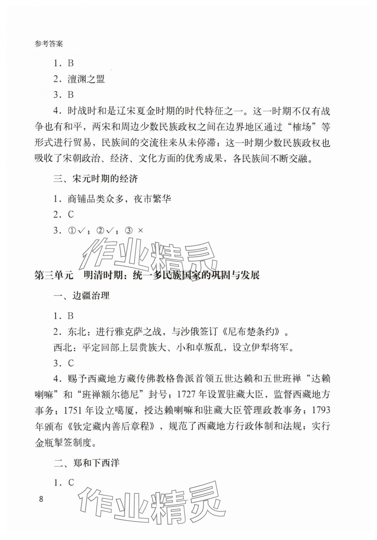 2024年決勝上海中考歷史 參考答案第8頁