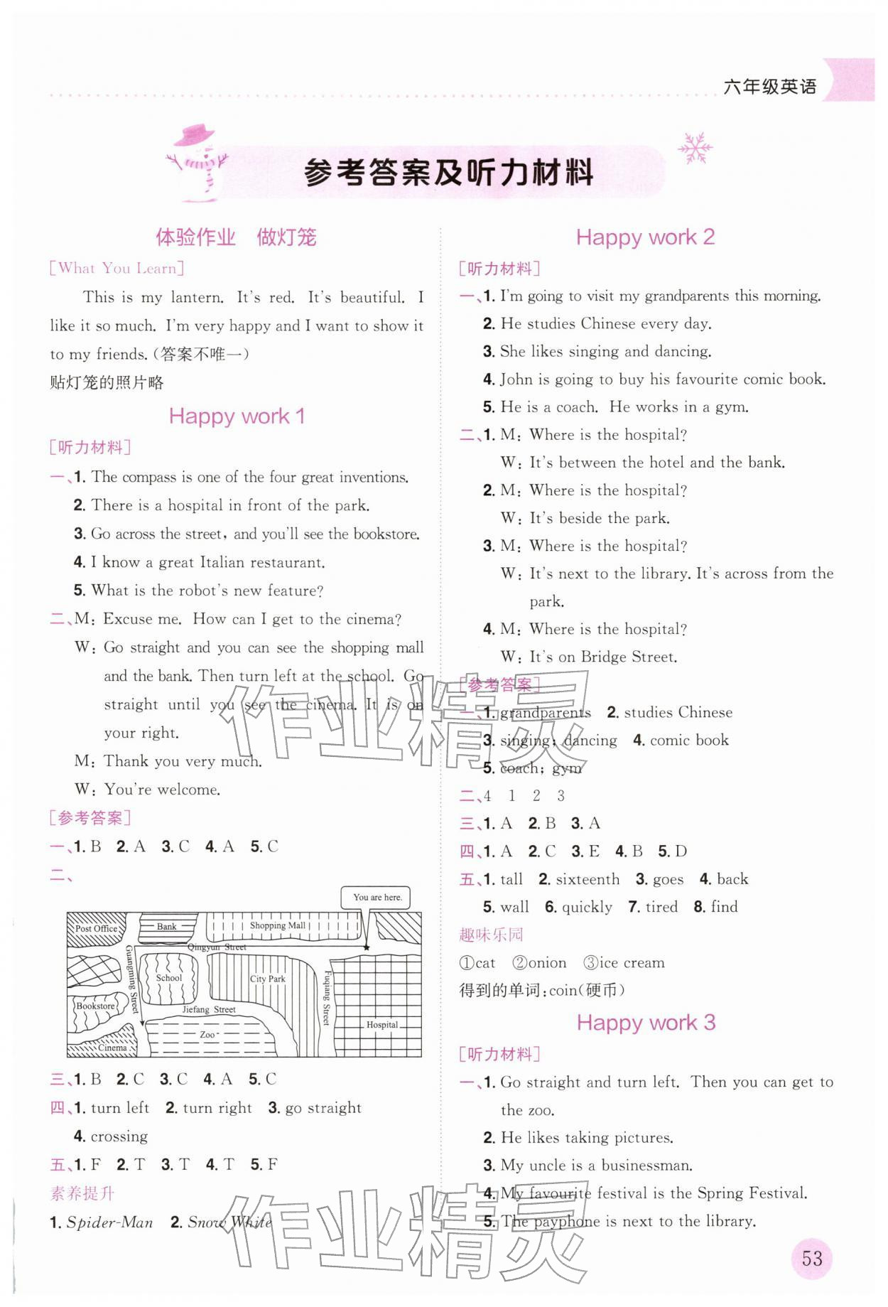 2026年黄冈小状元寒假作业龙门书局六年级英语广东专版&nbsp;第1页