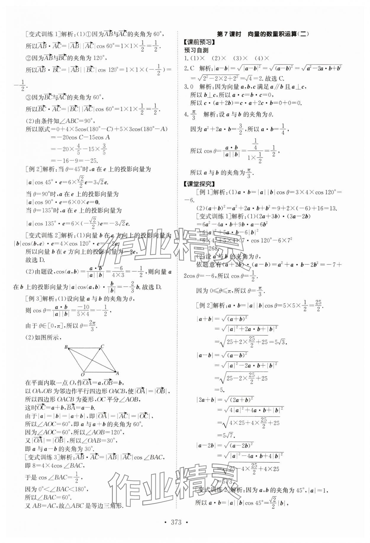 2024年系统集成新课程同步导学练测高中数学必修第二册人教版 参考答案第5页