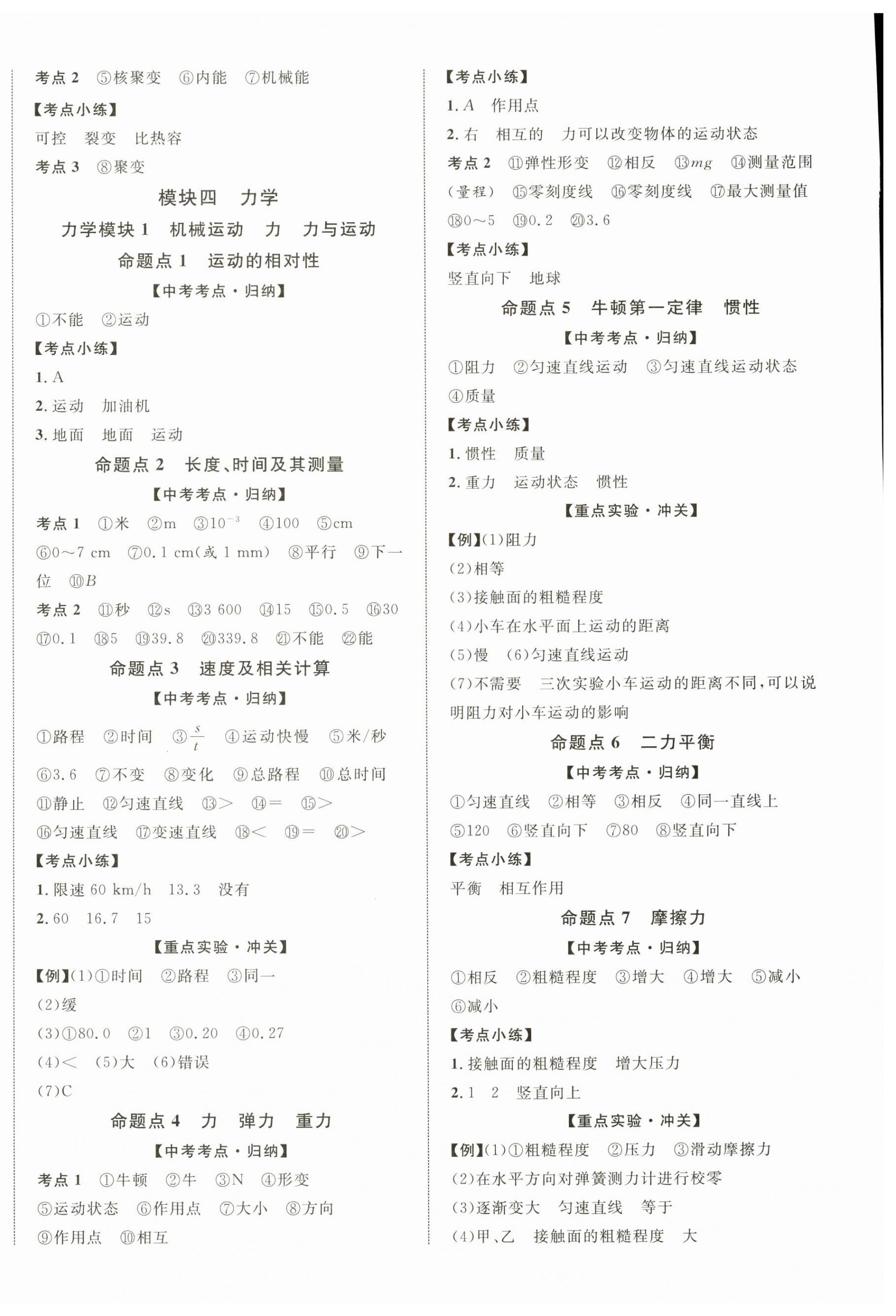 2025年初中新課標(biāo)全程復(fù)習(xí)方略物理 第4頁(yè)