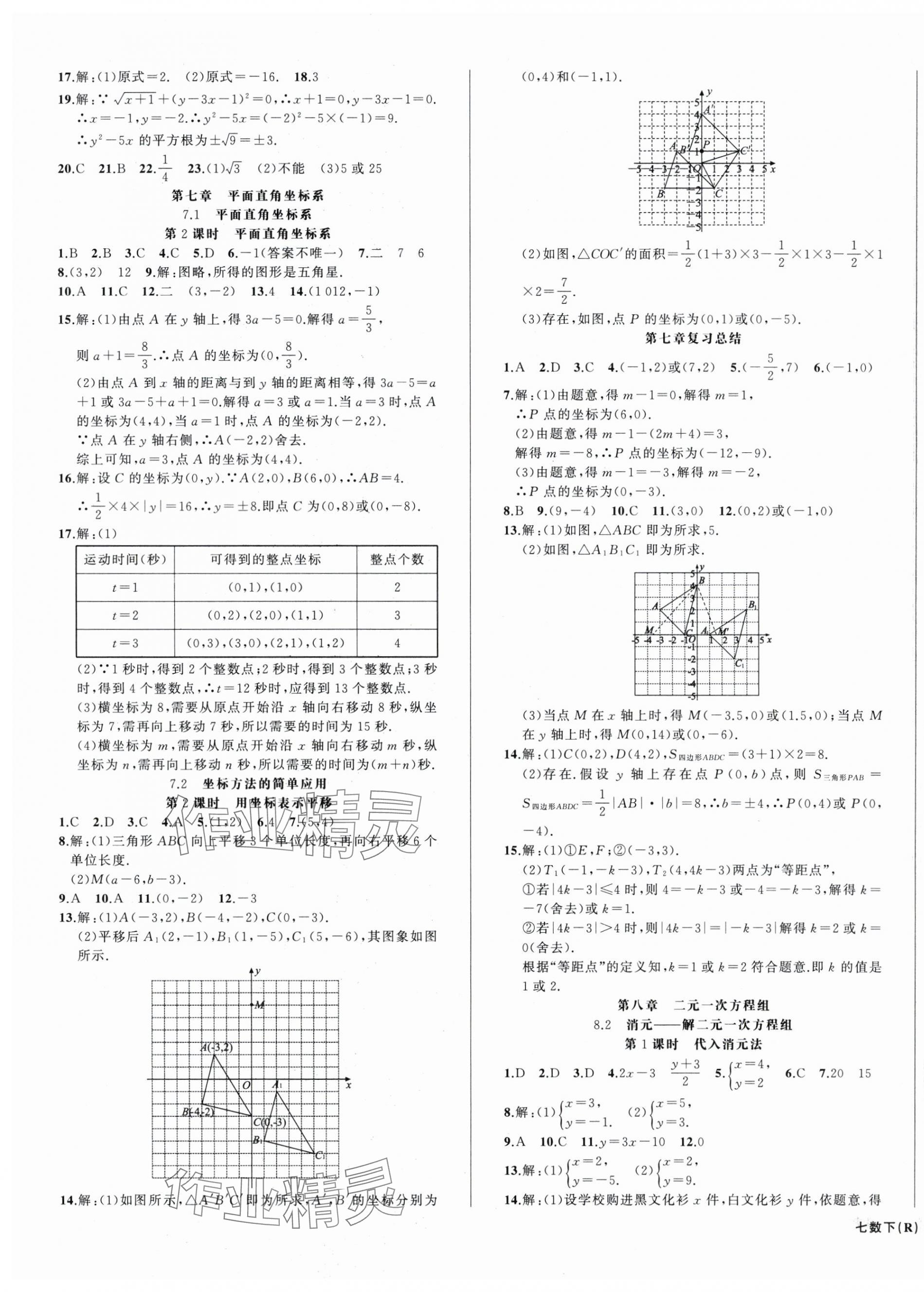 2024年名師面對(duì)面滿分特訓(xùn)方案七年級(jí)數(shù)學(xué)下冊(cè)人教版臺(tái)州專版 第3頁