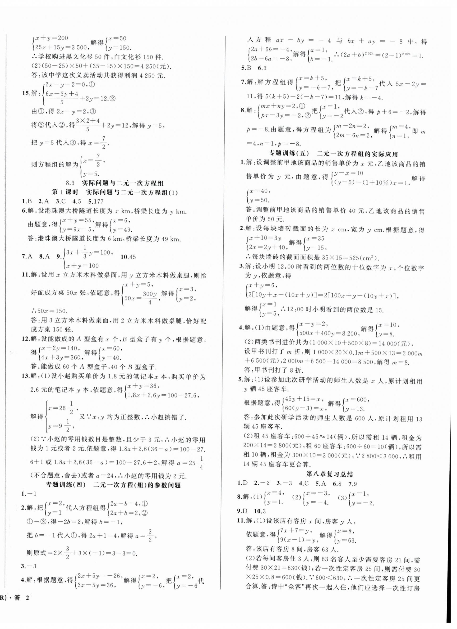 2024年名師面對面滿分特訓方案七年級數(shù)學下冊人教版臺州專版 第4頁