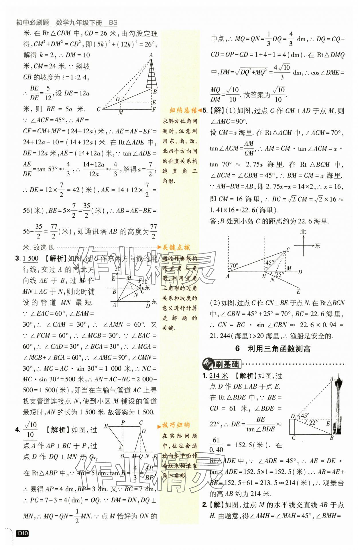 2024年初中必刷题九年级数学下册北师大版&nbsp;第10页