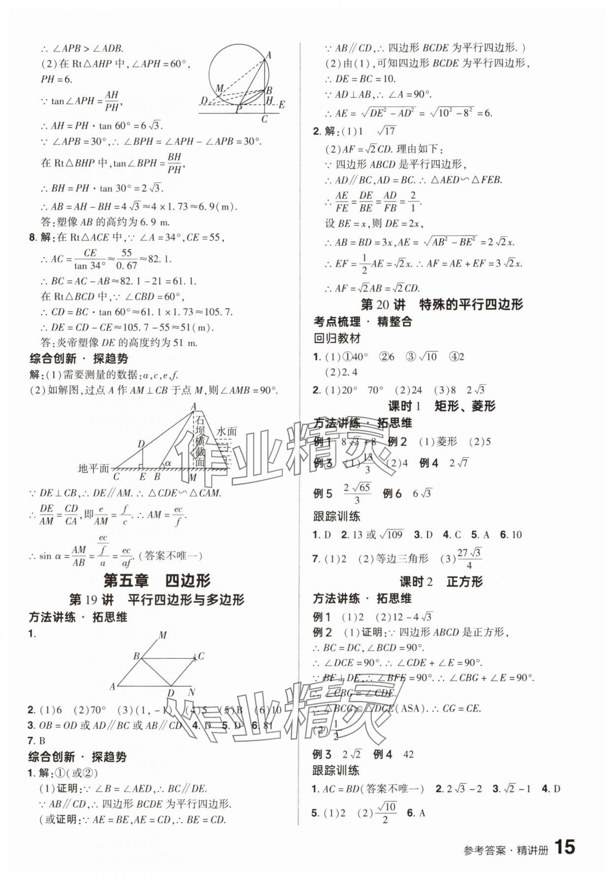 2025年鼎成中考精準提分數學河南專版 參考答案第14頁