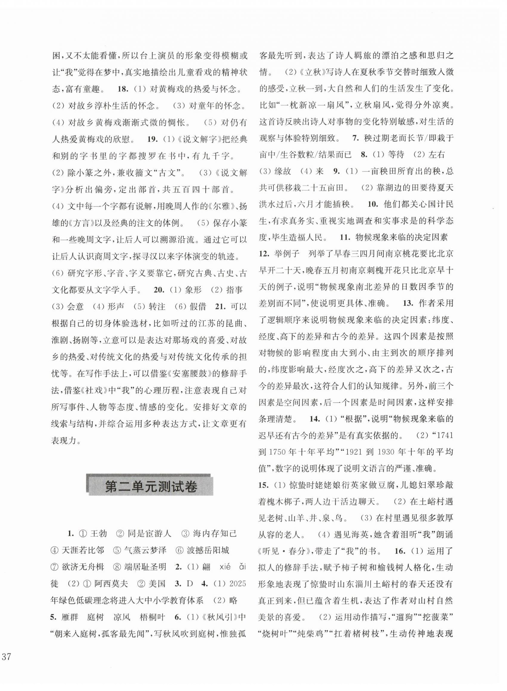 2024年學(xué)習(xí)與評價活頁卷八年級語文下冊人教版 第2頁