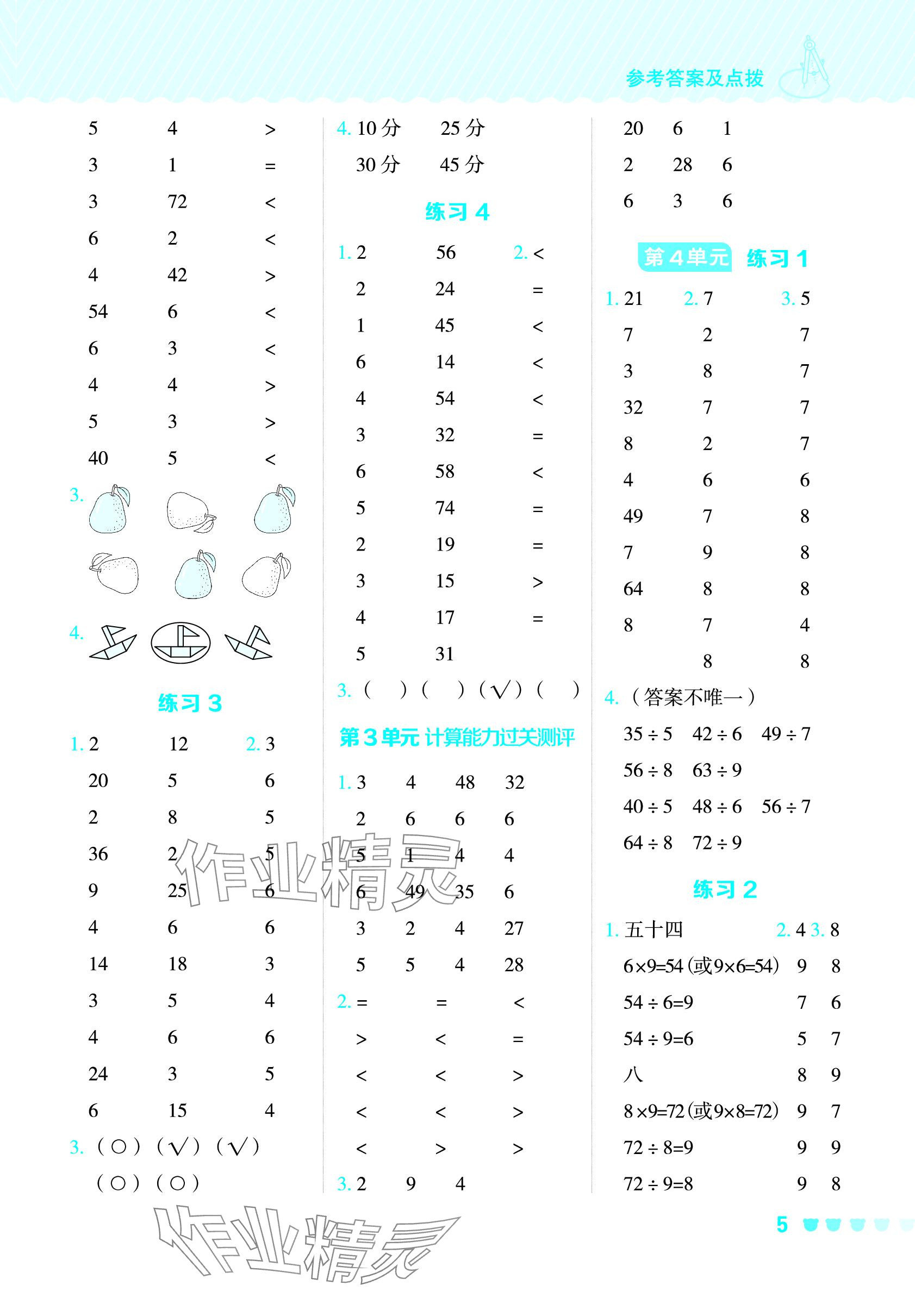 2024年星级口算天天练二年级数学下册人教版 参考答案第4页