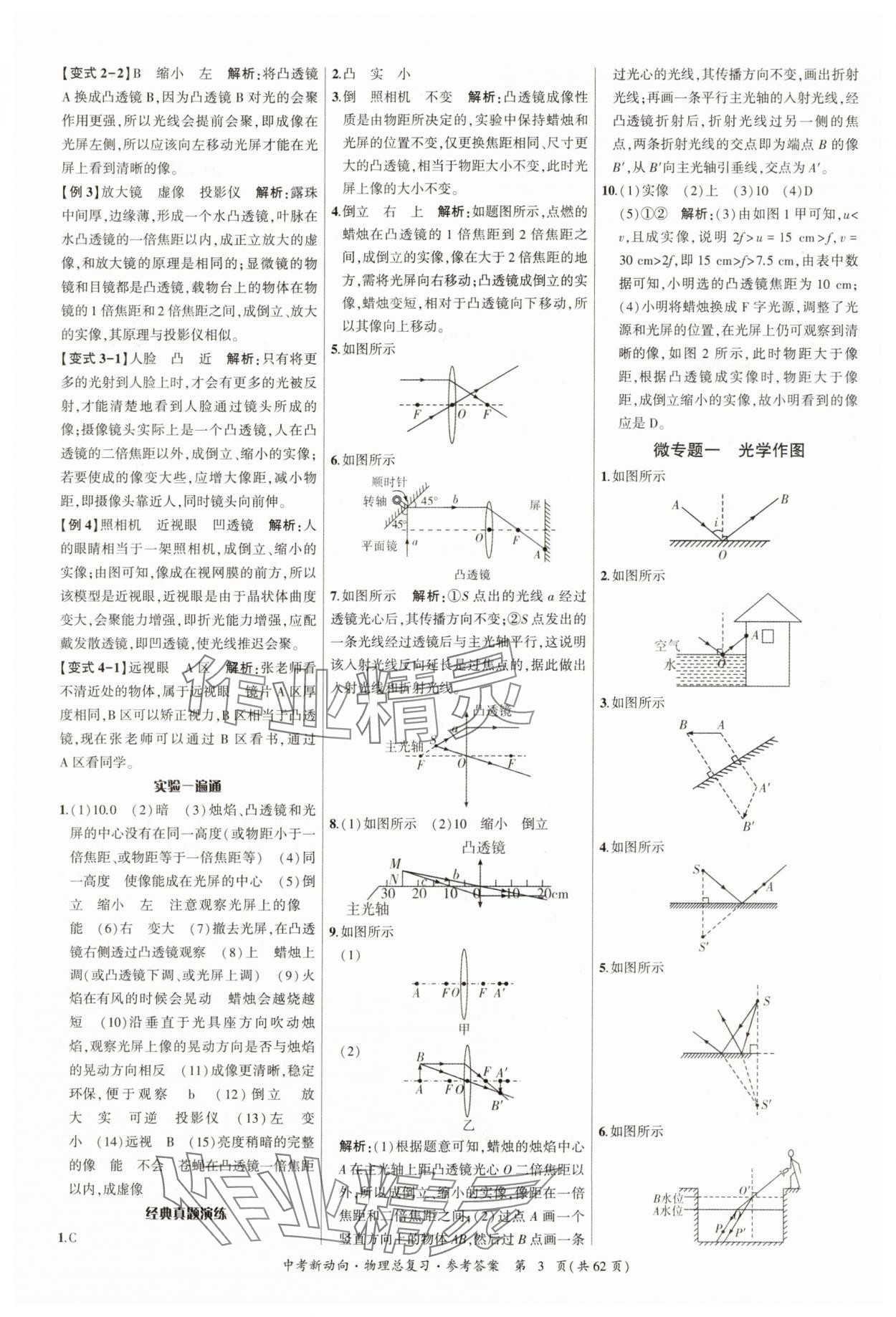 2025年中考新動(dòng)向物理廣東專版 參考答案第3頁(yè)