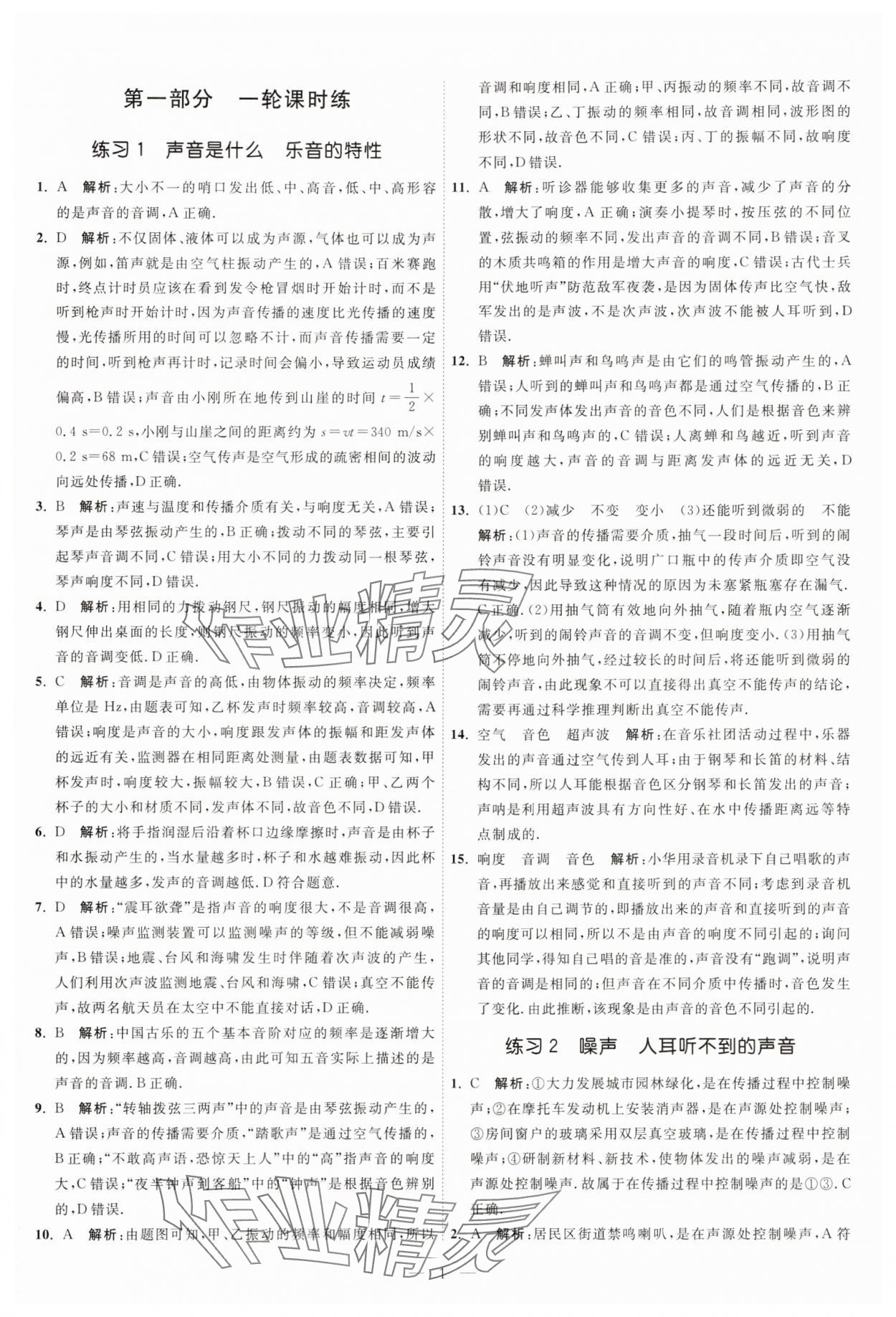2025年中考得高分全程提優計劃物理 第1頁