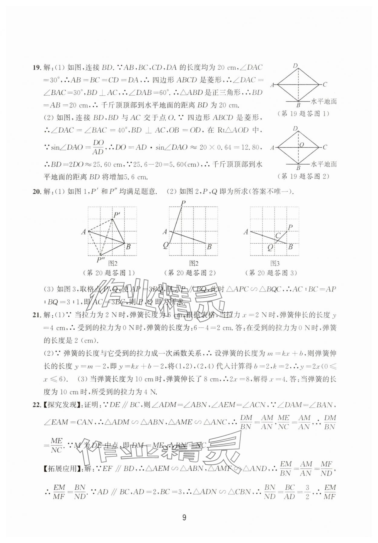 2025年浙江省中考模擬試卷精選數(shù)學(xué) 參考答案第9頁(yè)