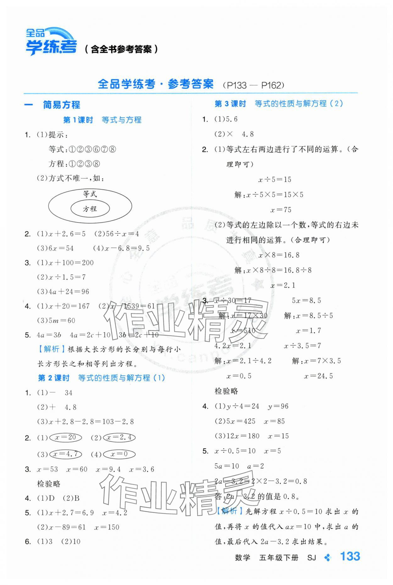 2025年全品學(xué)練考五年級數(shù)學(xué)下冊蘇教版 第1頁