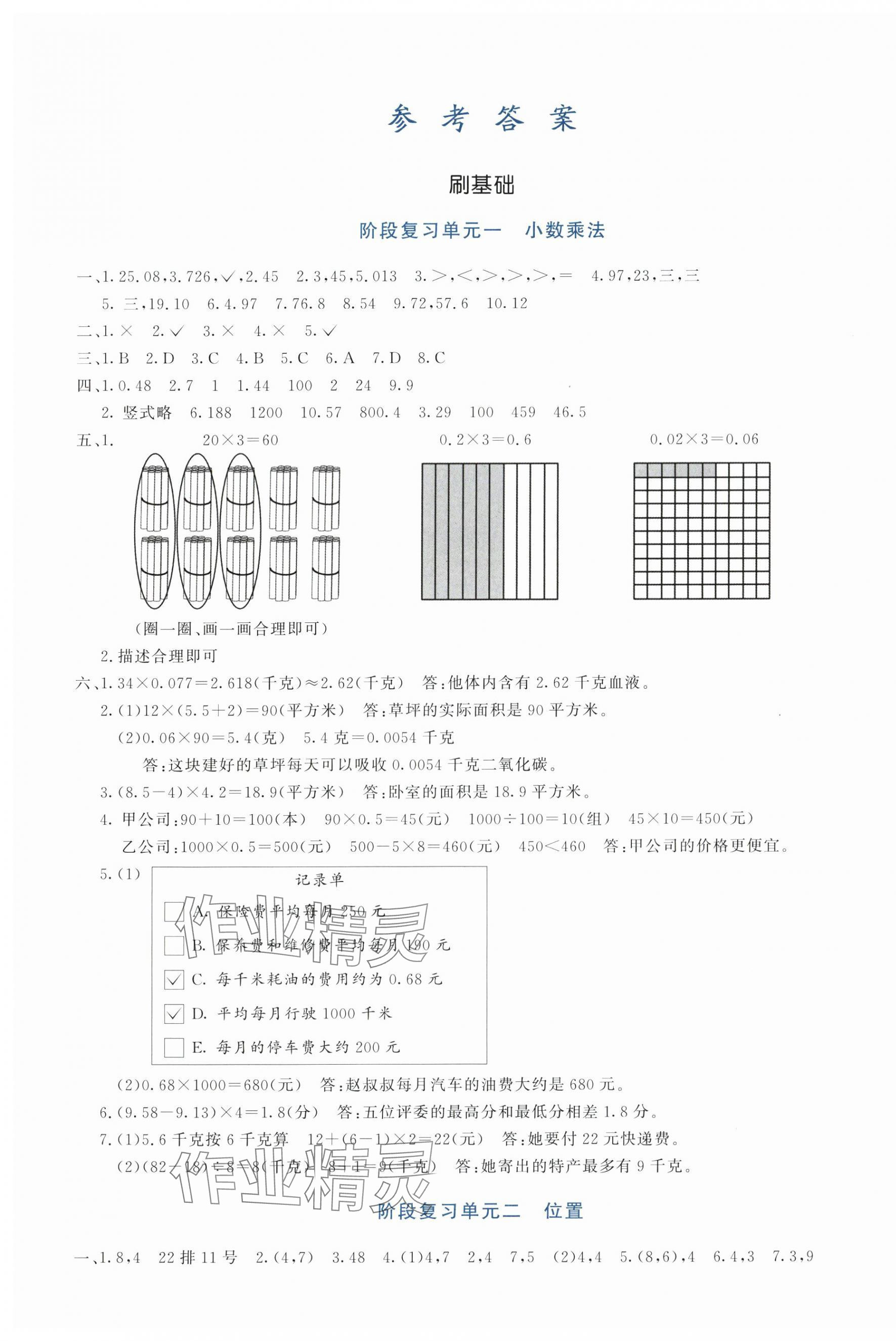 2024年知行合期末必刷題五年級數(shù)學上冊人教版 第1頁