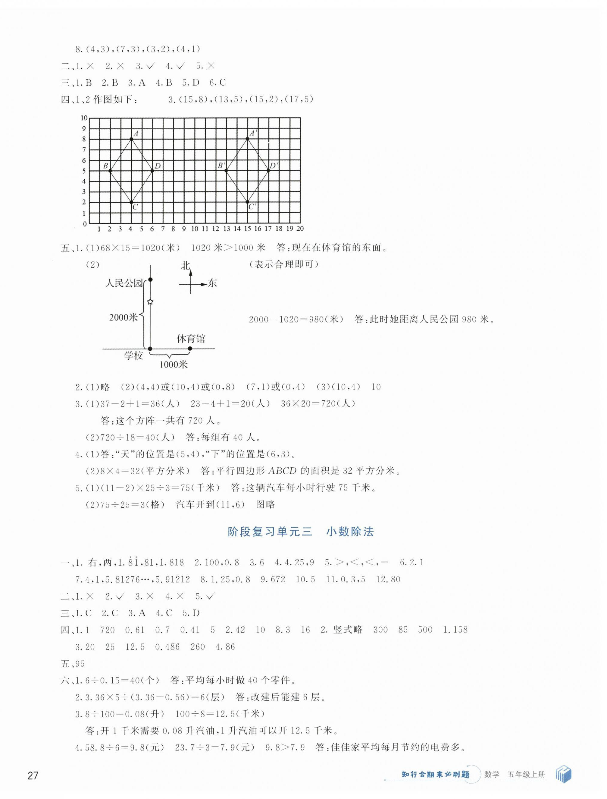 2024年知行合期末必刷題五年級數(shù)學上冊人教版 第2頁