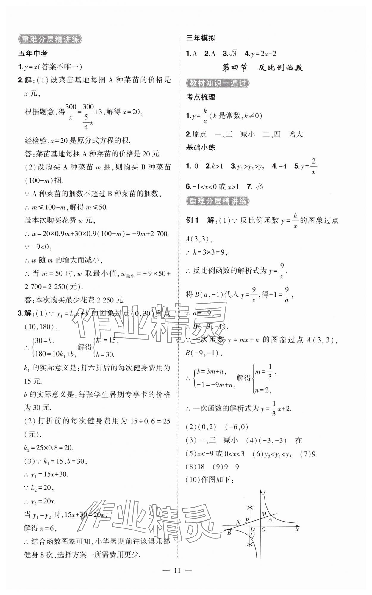 2024年河南中考命題非常解讀數(shù)學(xué)中考 第11頁