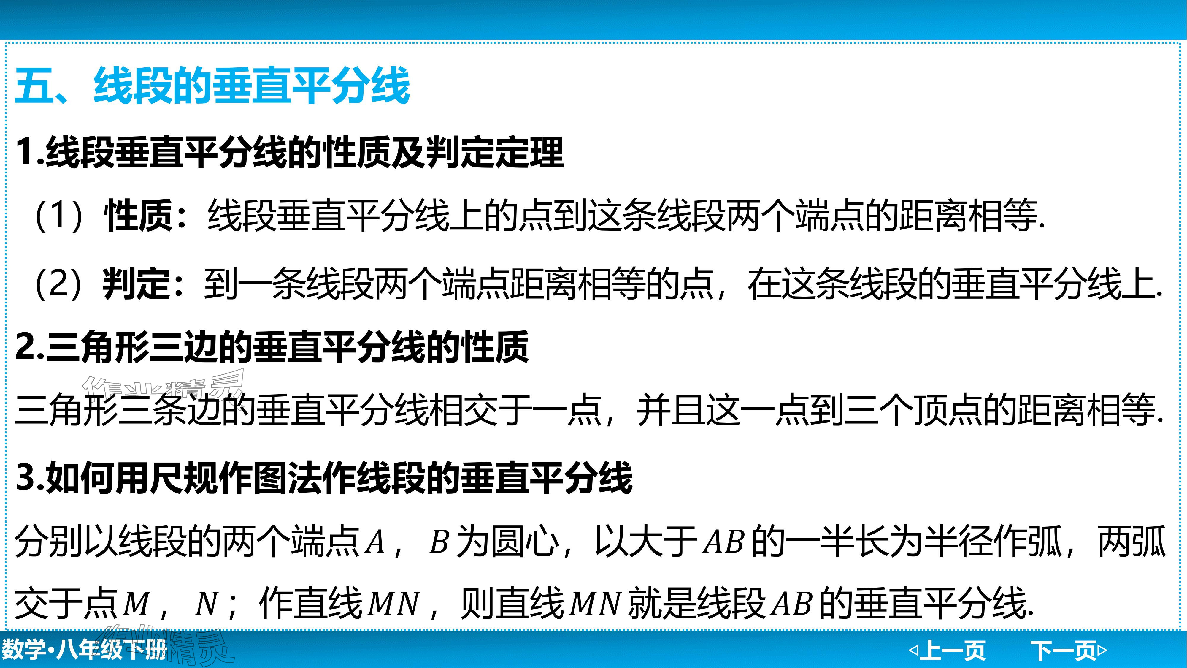 2024年廣東名師講練通八年級數學下冊北師大版深圳專版基礎版 參考答案第26頁