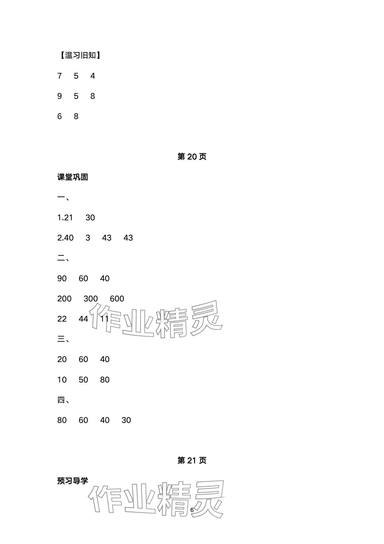 2024年金太陽(yáng)導(dǎo)學(xué)案三年級(jí)數(shù)學(xué)下冊(cè)人教版 第6頁(yè)