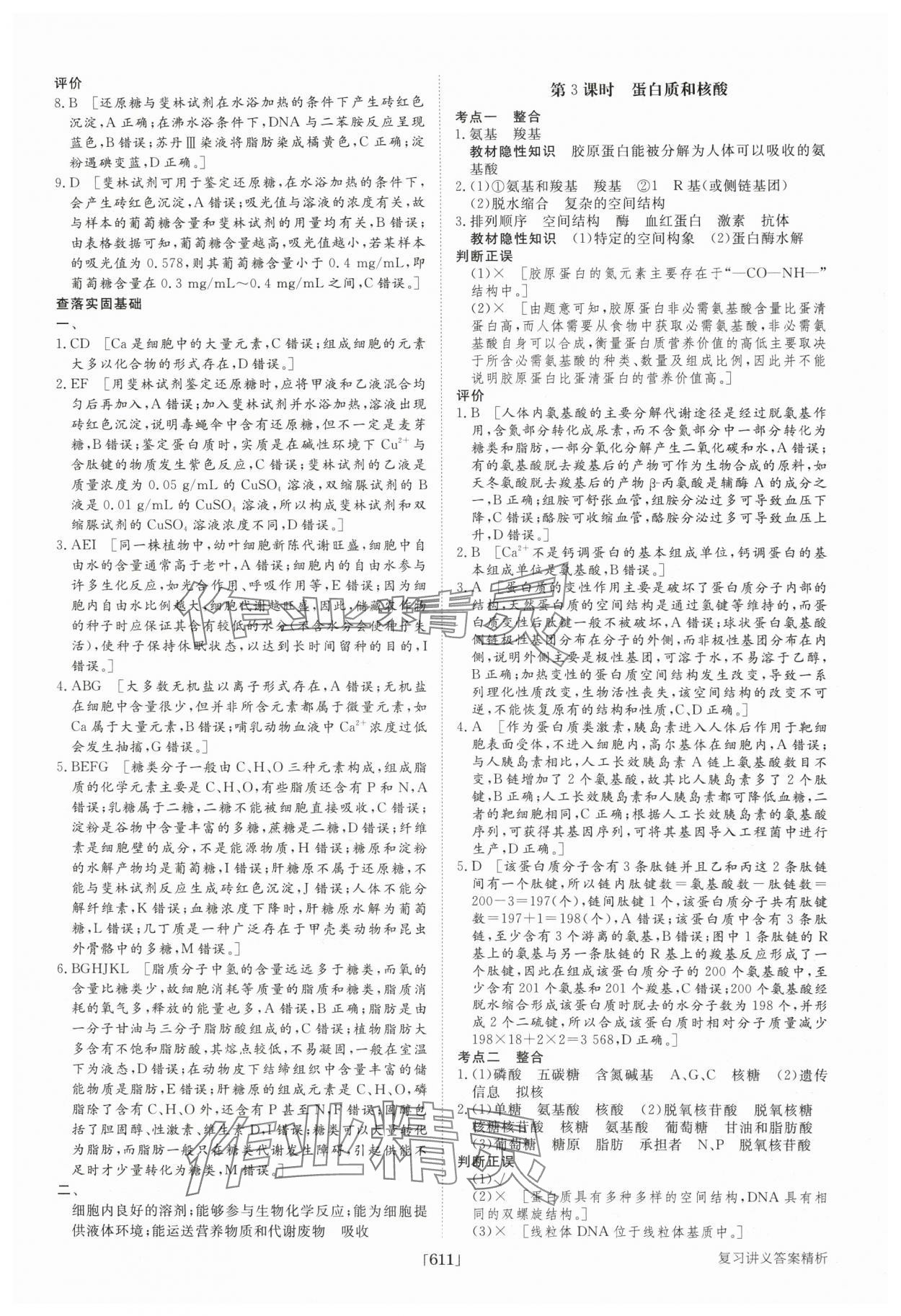 2025年步步高大一輪復習講義高中生物 第3頁