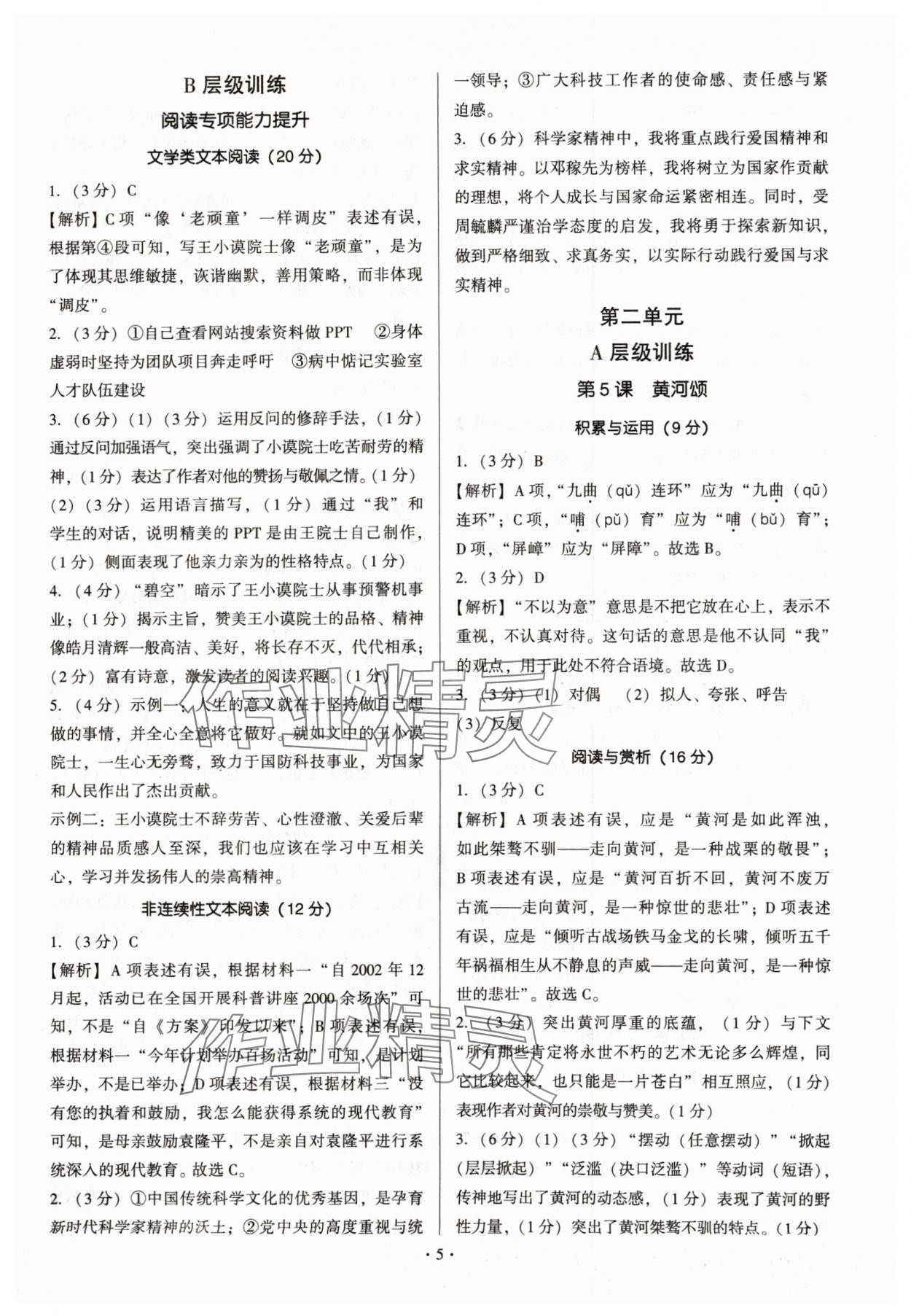 2025年新同步读练考七年级语文下册人教版 第5页