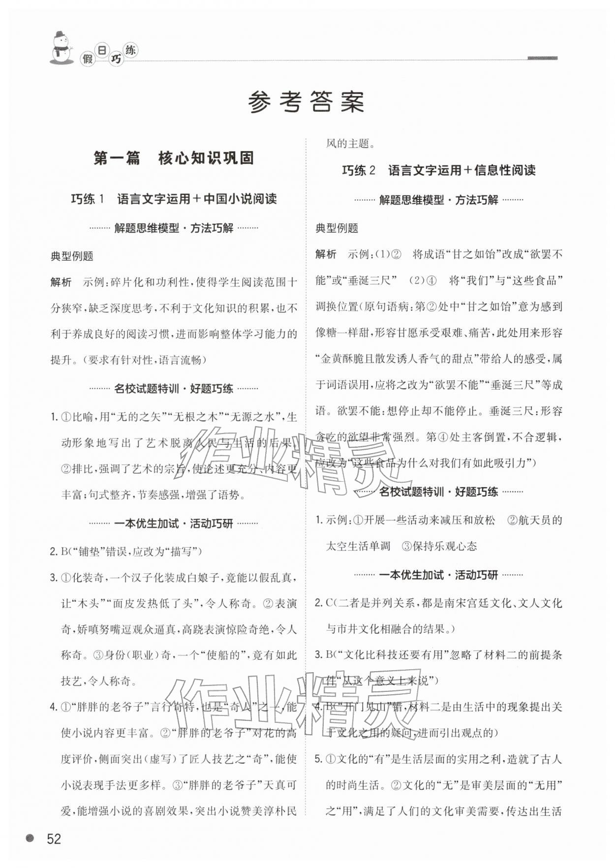 2026年假日巧練寒假高二語文&nbsp;參考答案第1頁