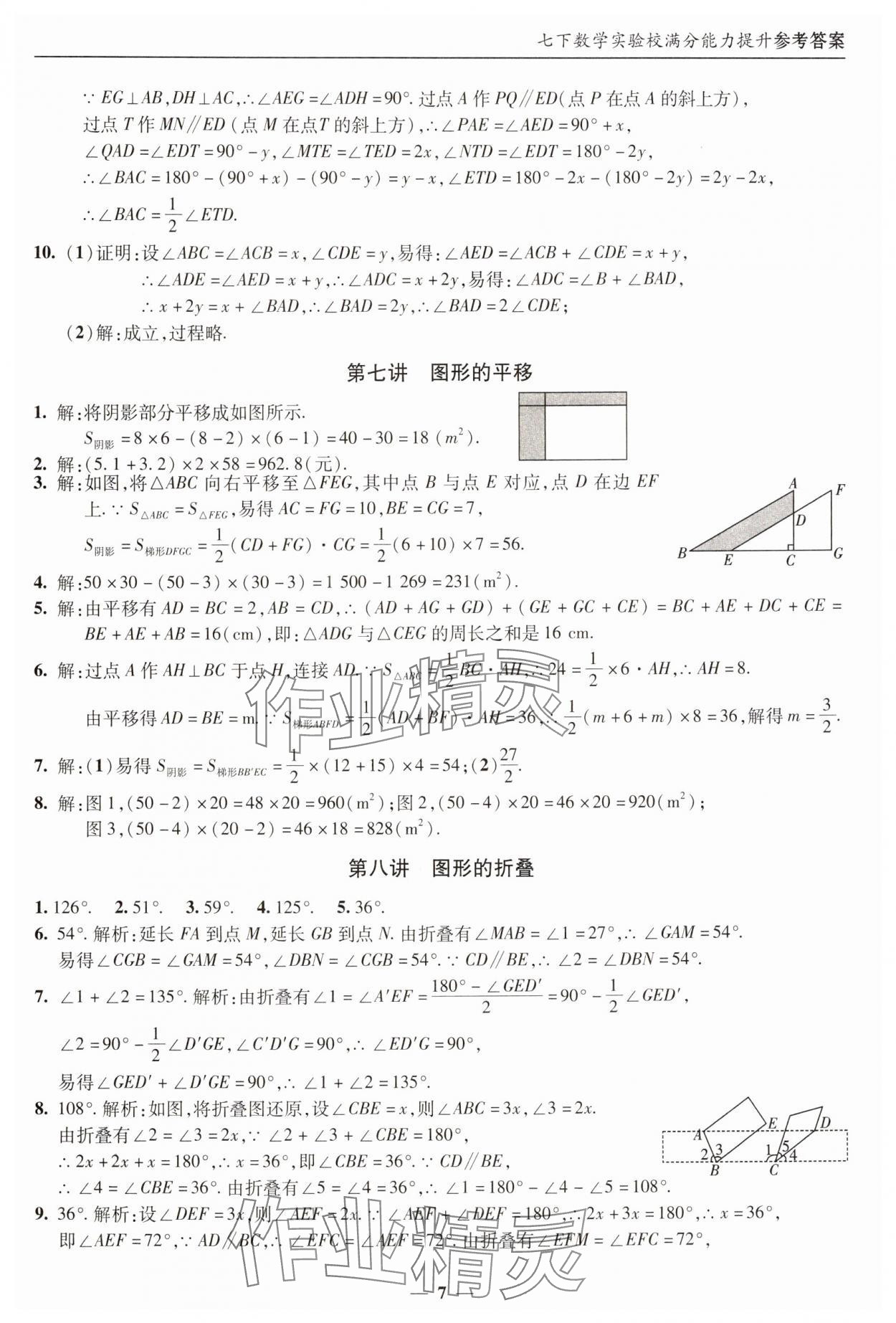 2025年實(shí)驗(yàn)校滿分能力提升七年級(jí)數(shù)學(xué)下冊(cè)人教版 第7頁(yè)