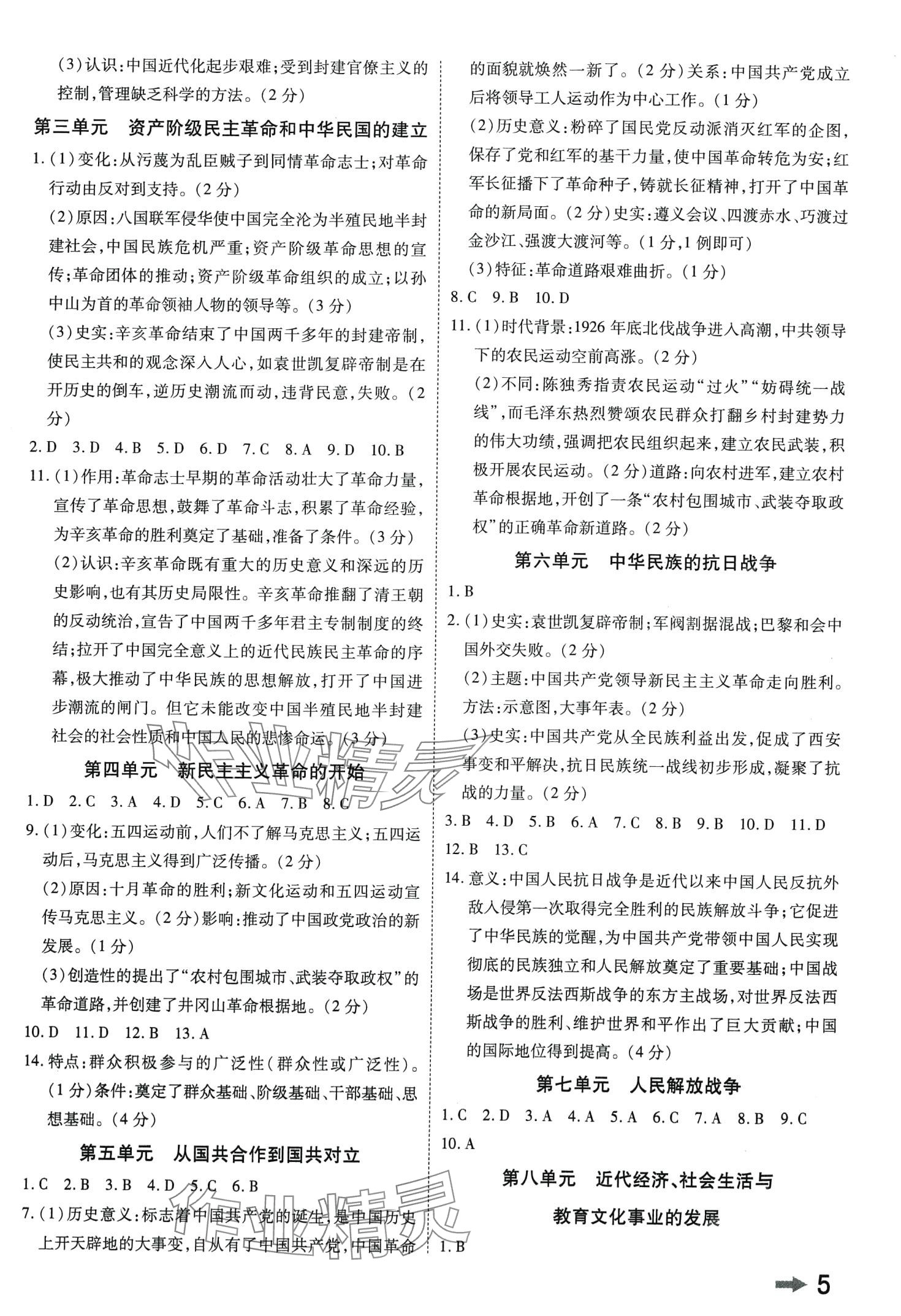 2024年領(lǐng)揚(yáng)文化中考研究歷史中考河南專(zhuān)版 第6頁(yè)