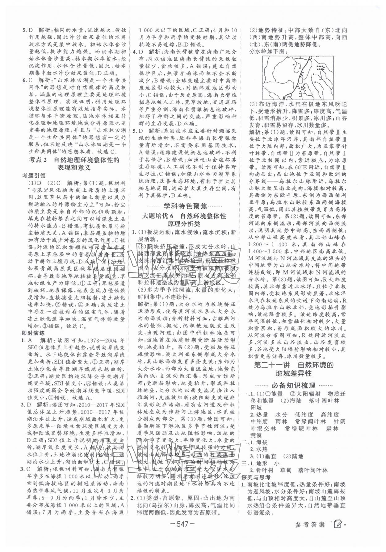 2025年紅對勾講與練高中大一輪復(fù)習全新方案地理人教版 第21頁