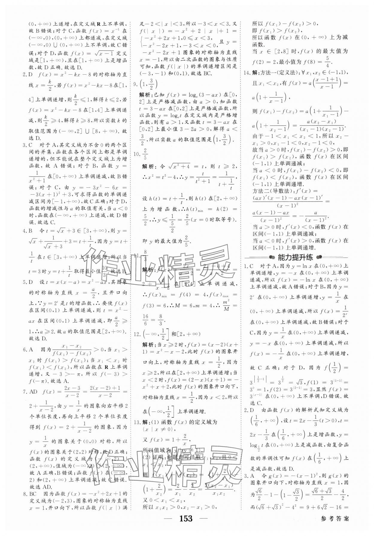 2025年紅對勾高考一輪復(fù)習(xí)金卷高中數(shù)學(xué)人教版 第11頁