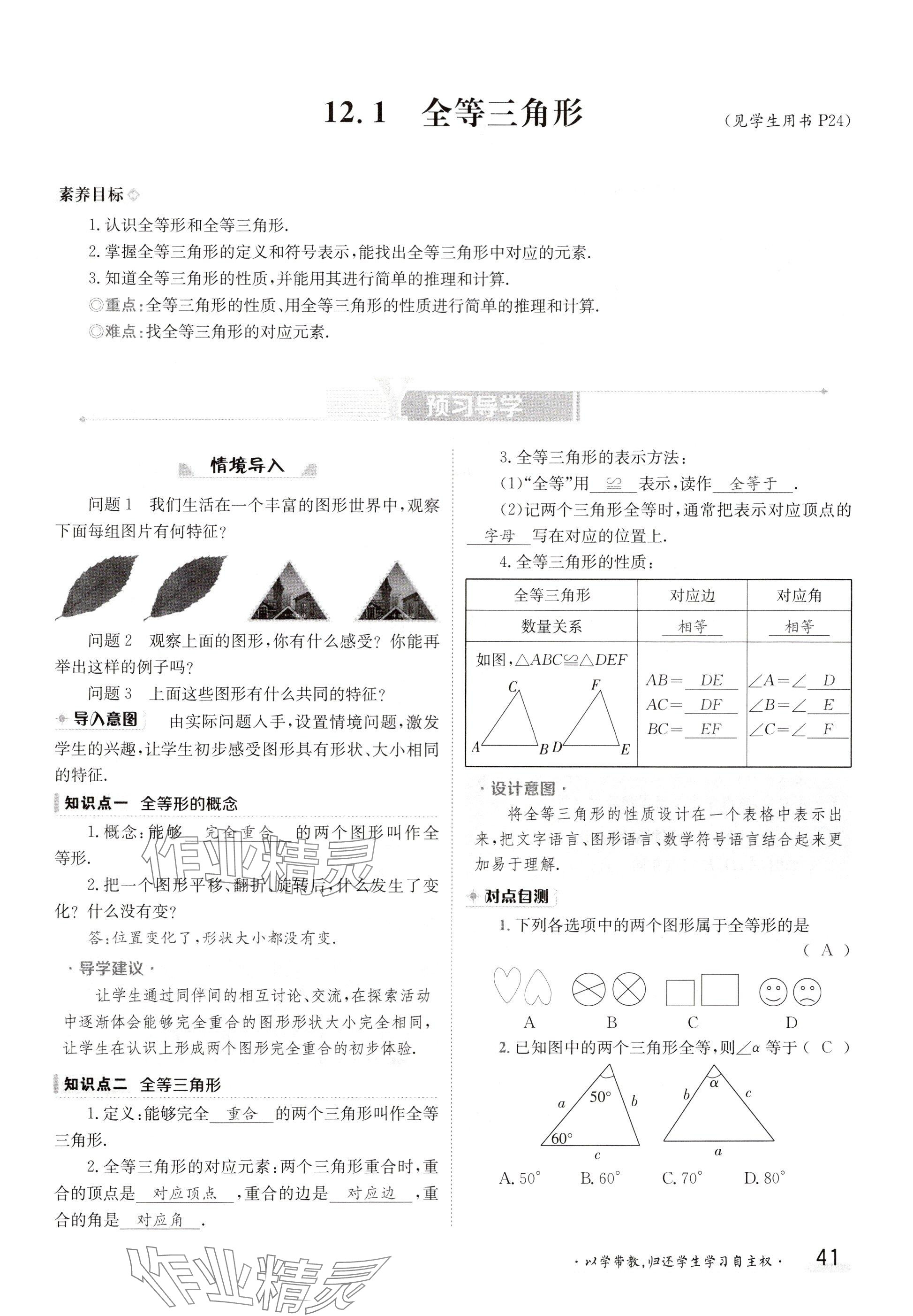 2024年金太陽(yáng)導(dǎo)學(xué)案八年級(jí)數(shù)學(xué)上冊(cè)人教版 參考答案第41頁(yè)