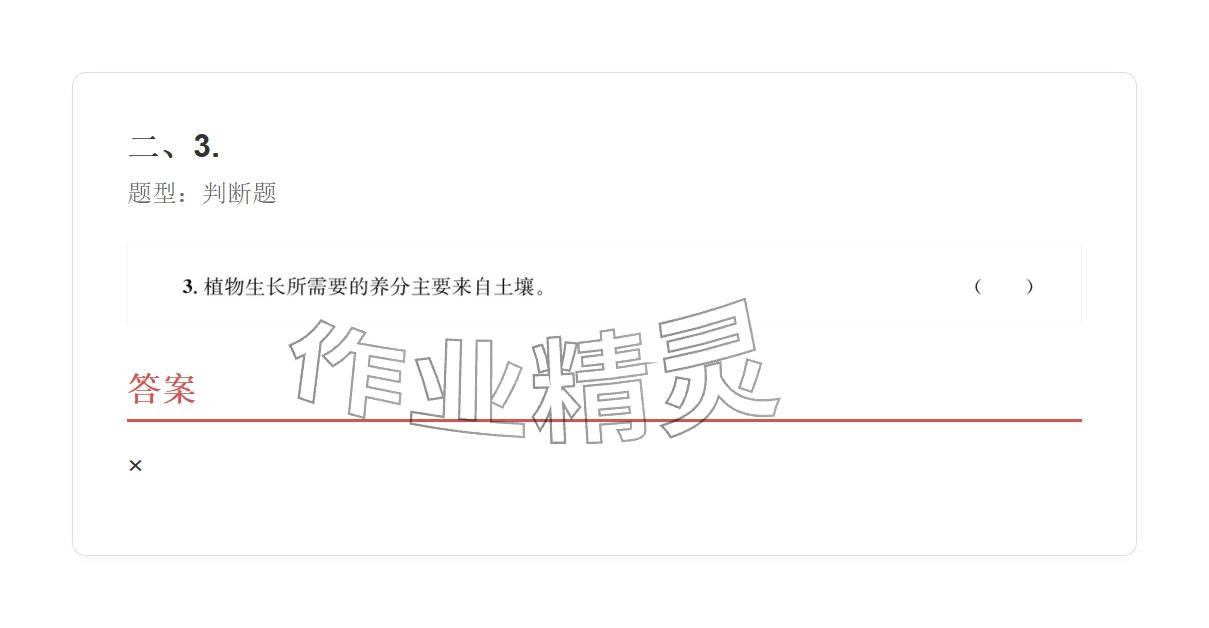 2025年學業水平評價六年級科學上冊 參考答案第35頁
