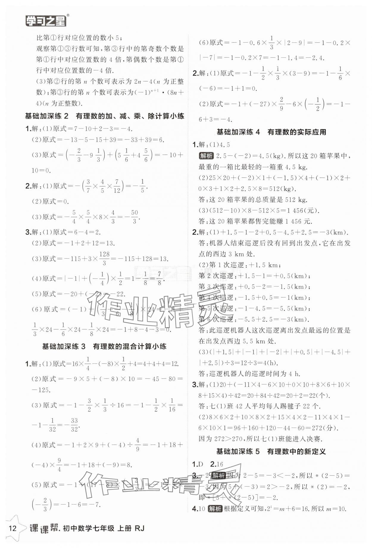 2025年課課幫七年級數(shù)學上冊人教版遼寧專版 第12頁