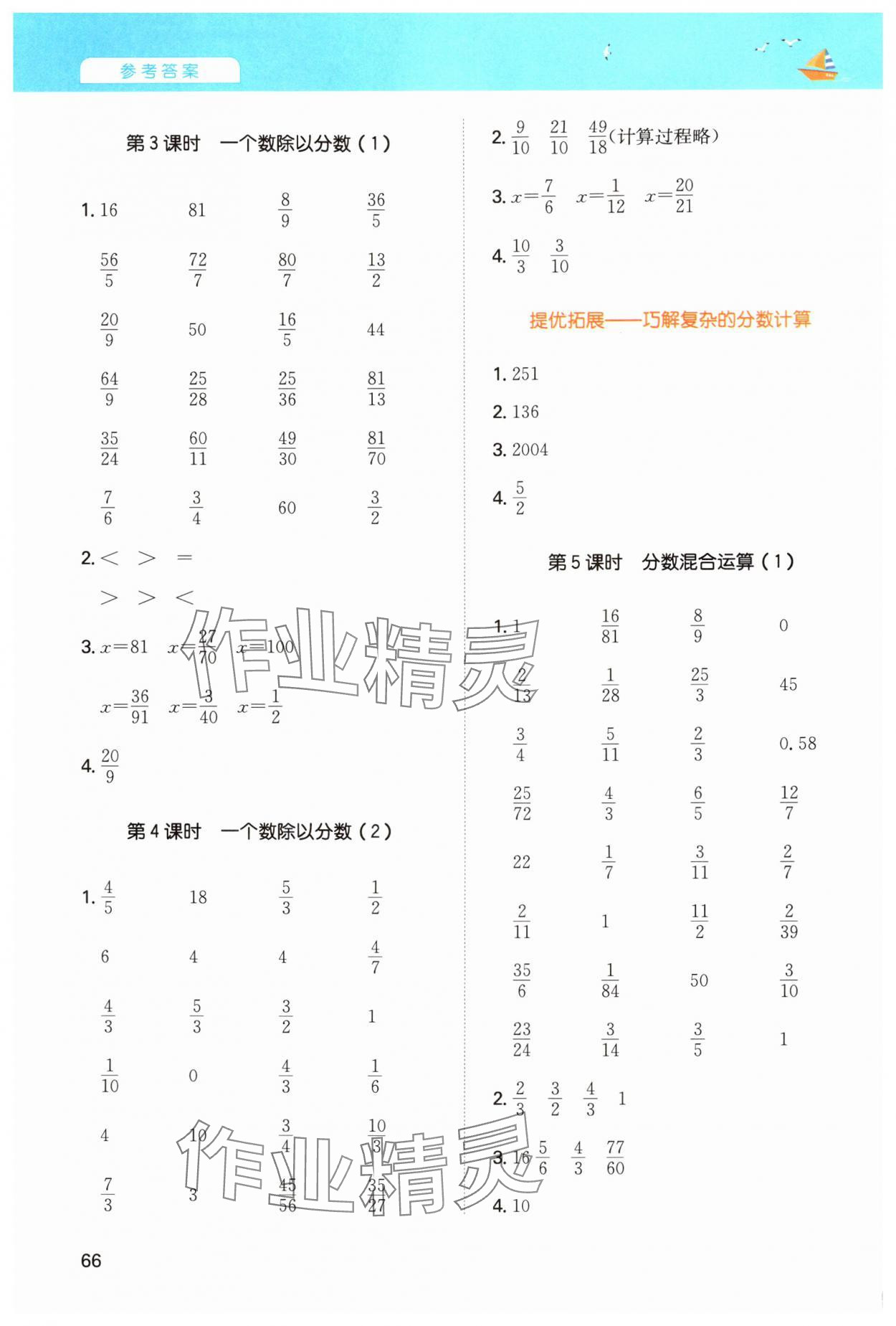 2024年一本计算能力训练100分六年级数学上册人教版 第6页