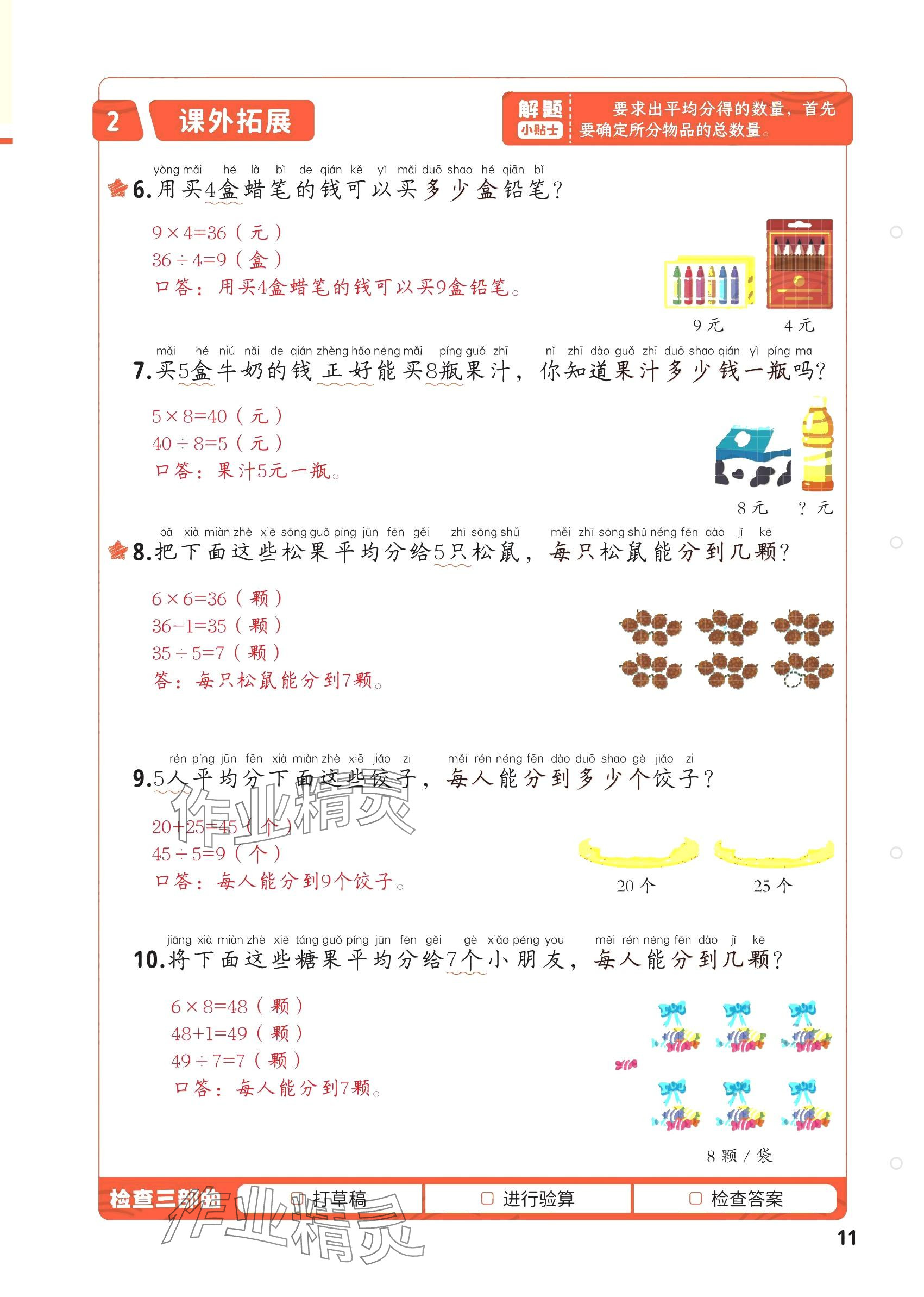 2025年每天10道应用题强化训练二年级数学下册人教版&nbsp;参考答案第10页