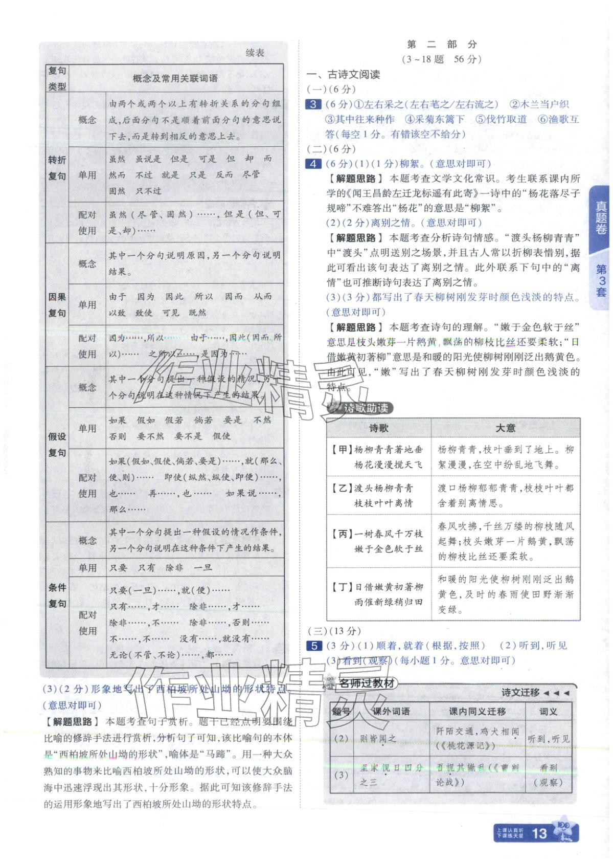 2026年金考卷中考45套汇编语文河北专版 第12页