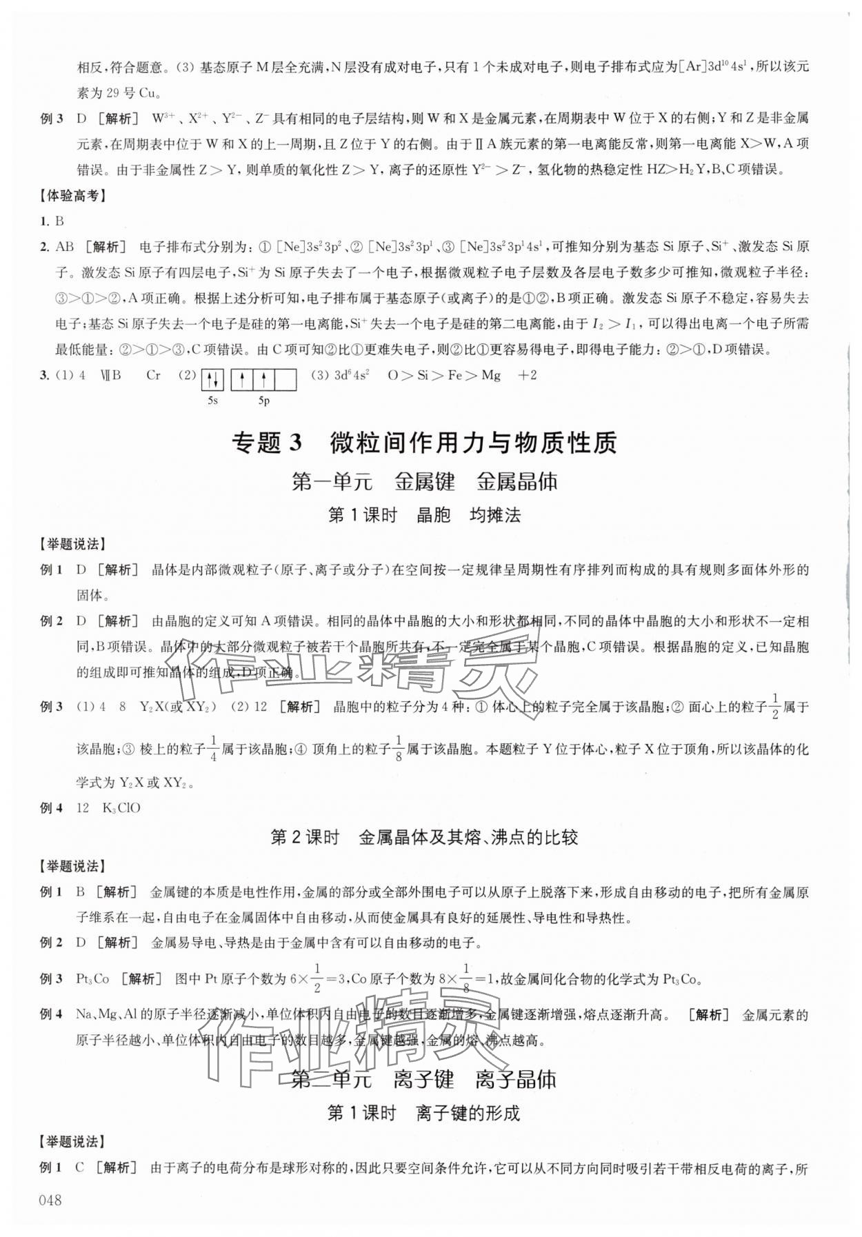 2025年鳳凰新學案高中化學選擇性必修2蘇教版 參考答案第3頁