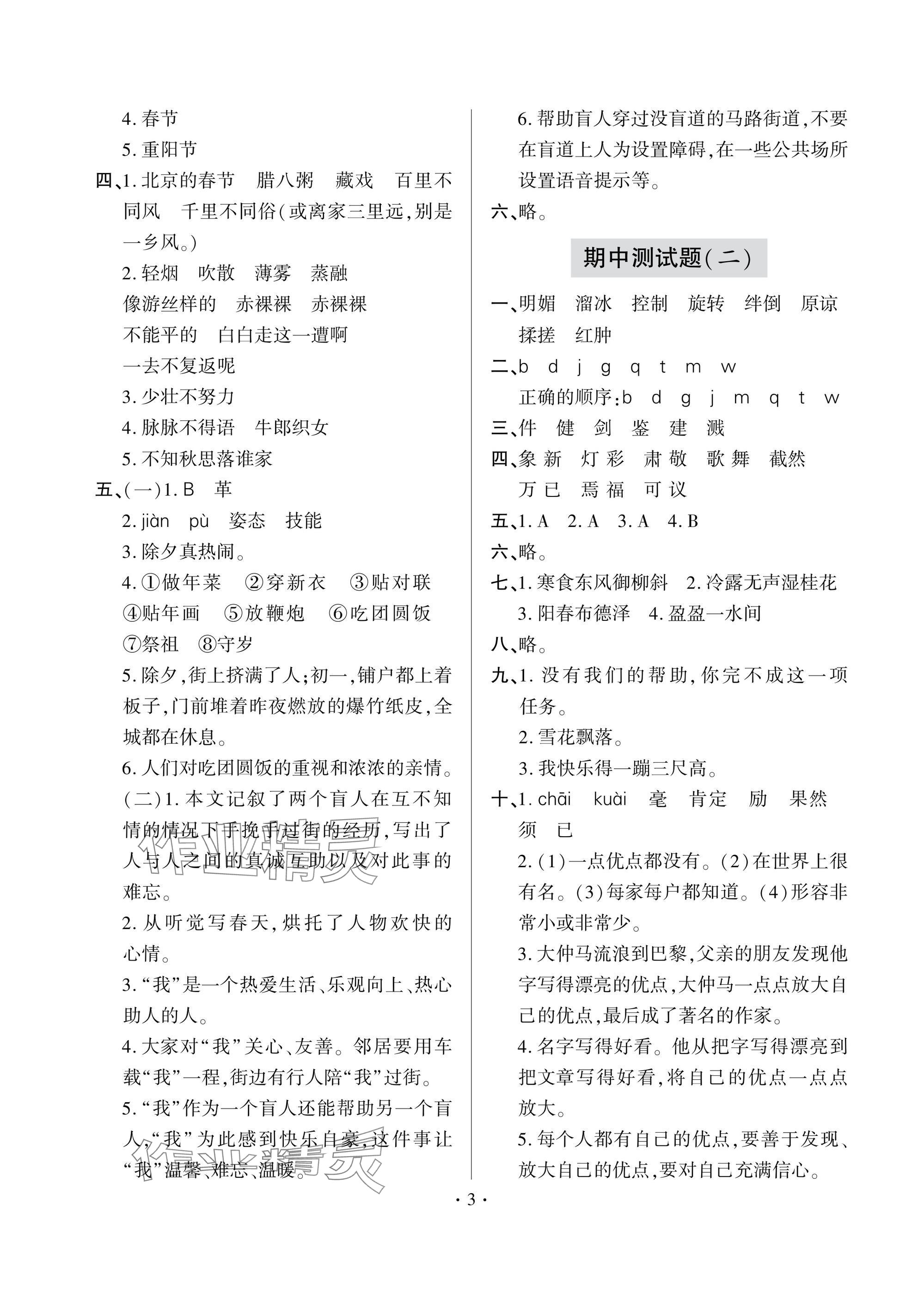 2025年單元自測試卷青島出版社六年級語文下冊人教版 參考答案第3頁