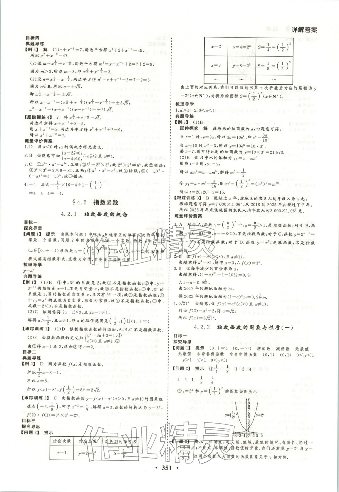 2026年学易优同步学案导学高中数学必修第一册人教版&nbsp;参考答案第20页