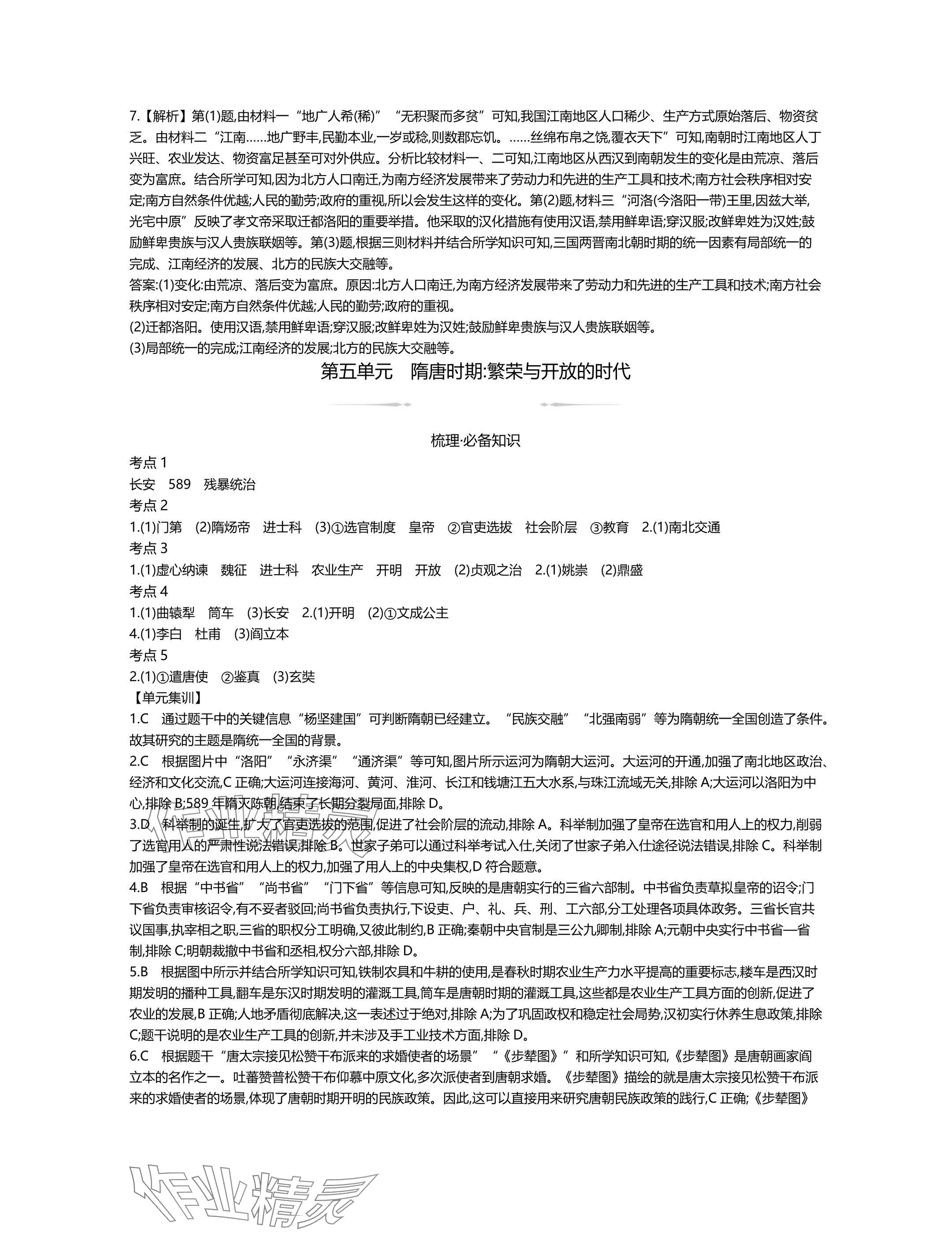 2025年世纪金榜金榜中考历史中考武汉专版 参考答案第5页