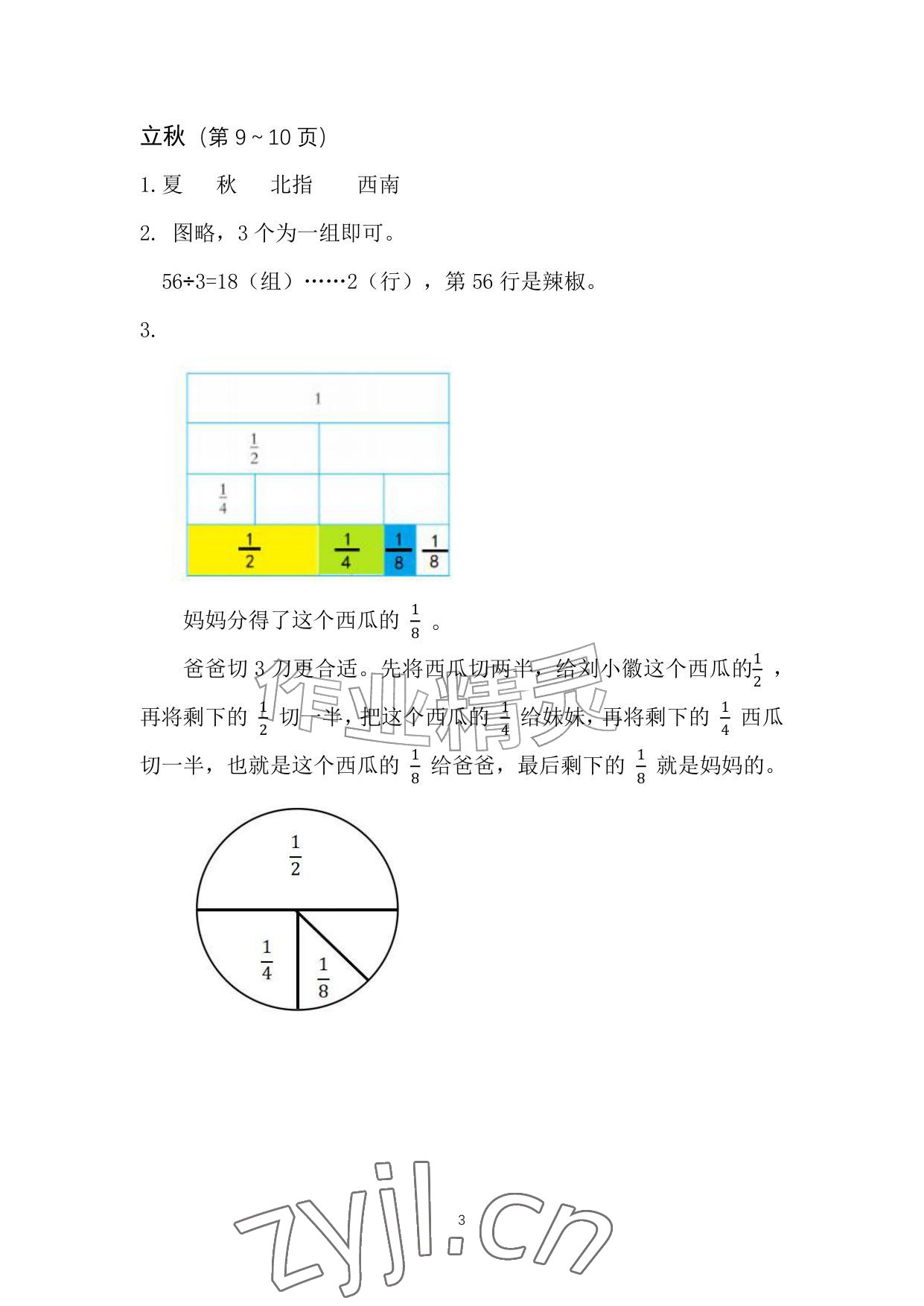 2026年暑假作业安徽少年儿童出版社三年级数学苏教版&nbsp;参考答案第3页