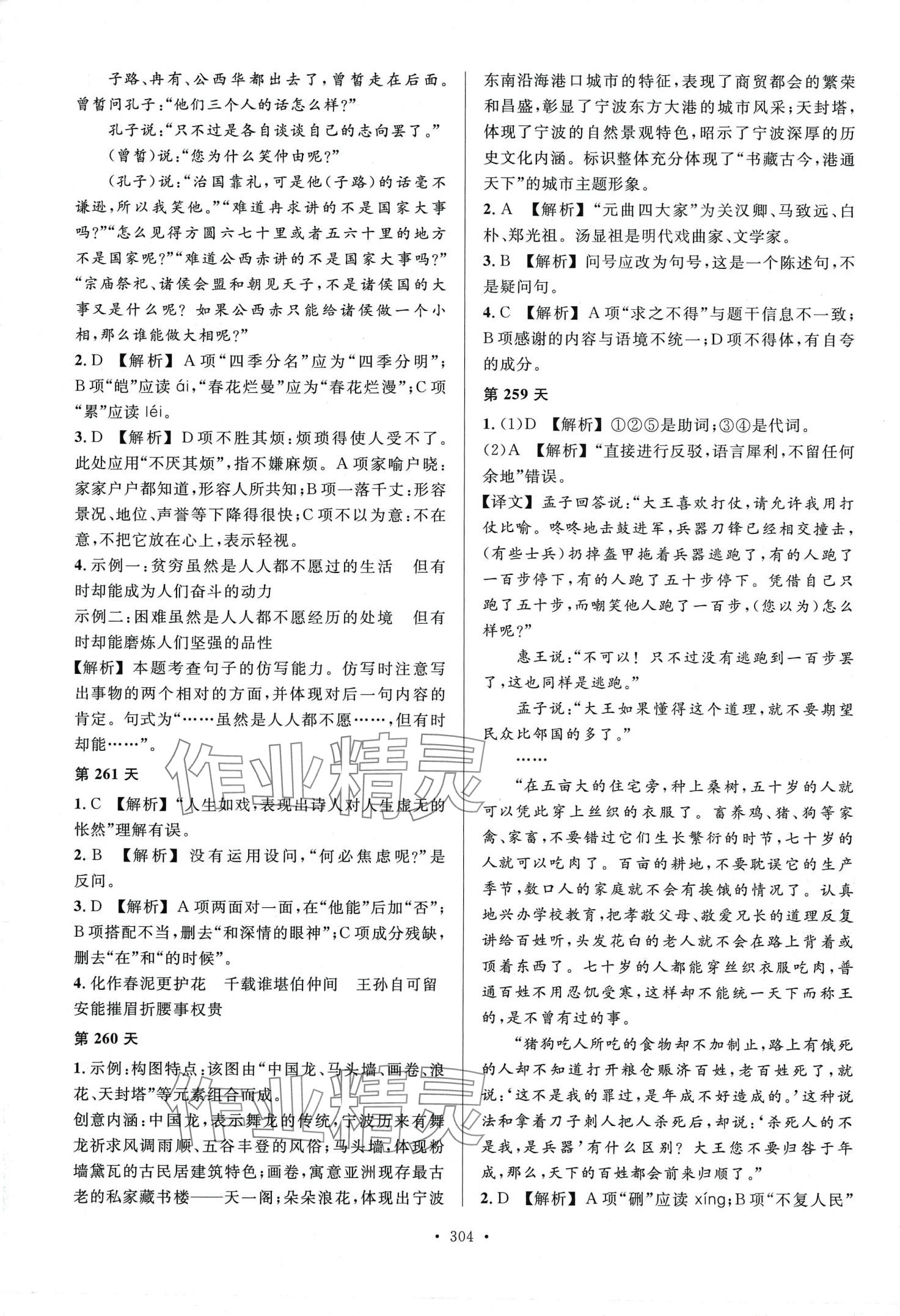 2024年东博文化天天练中职语文&nbsp;第8页