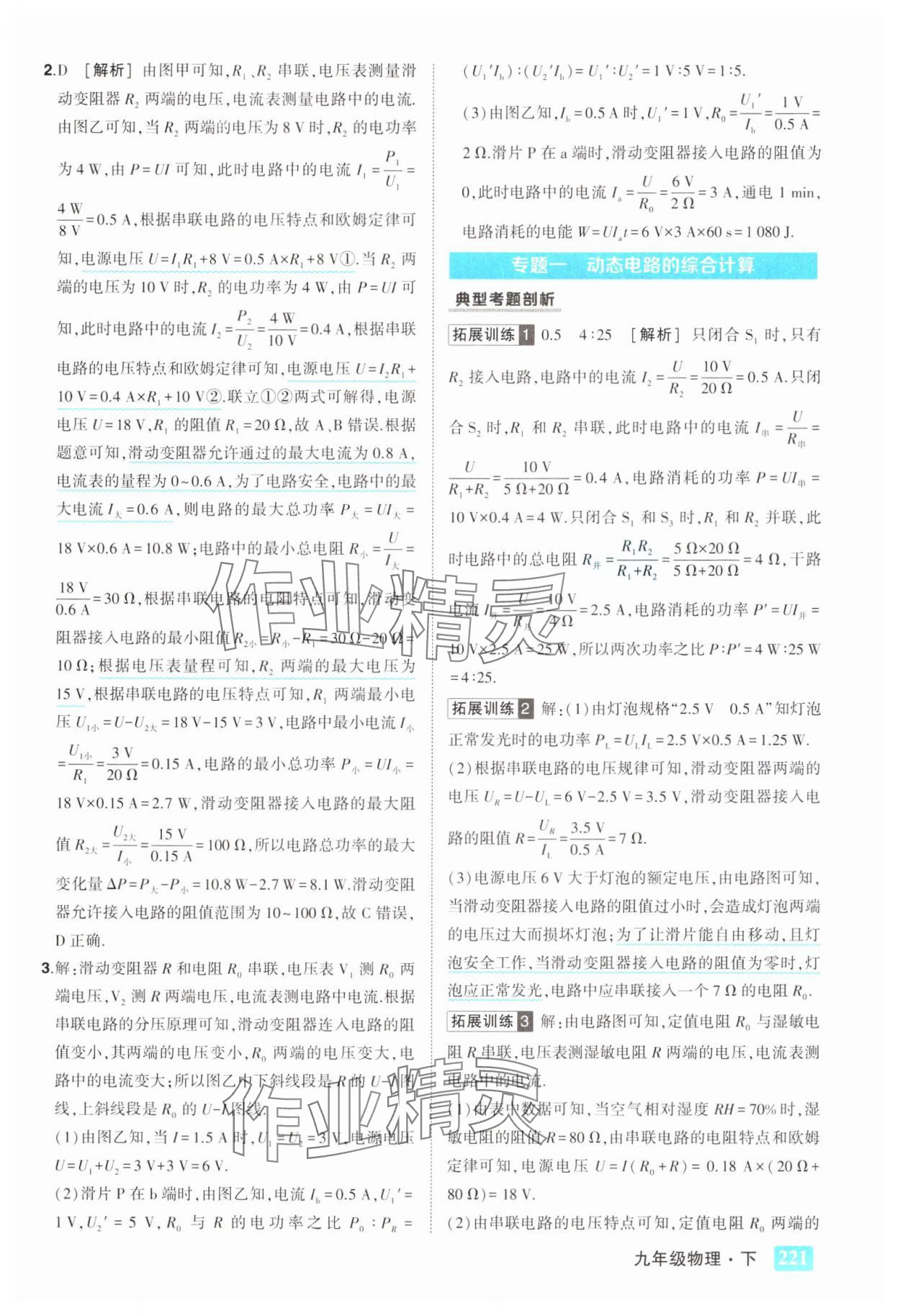 2025年黃岡狀元成才路狀元大課堂九年級(jí)物理下冊(cè)人教版 第7頁