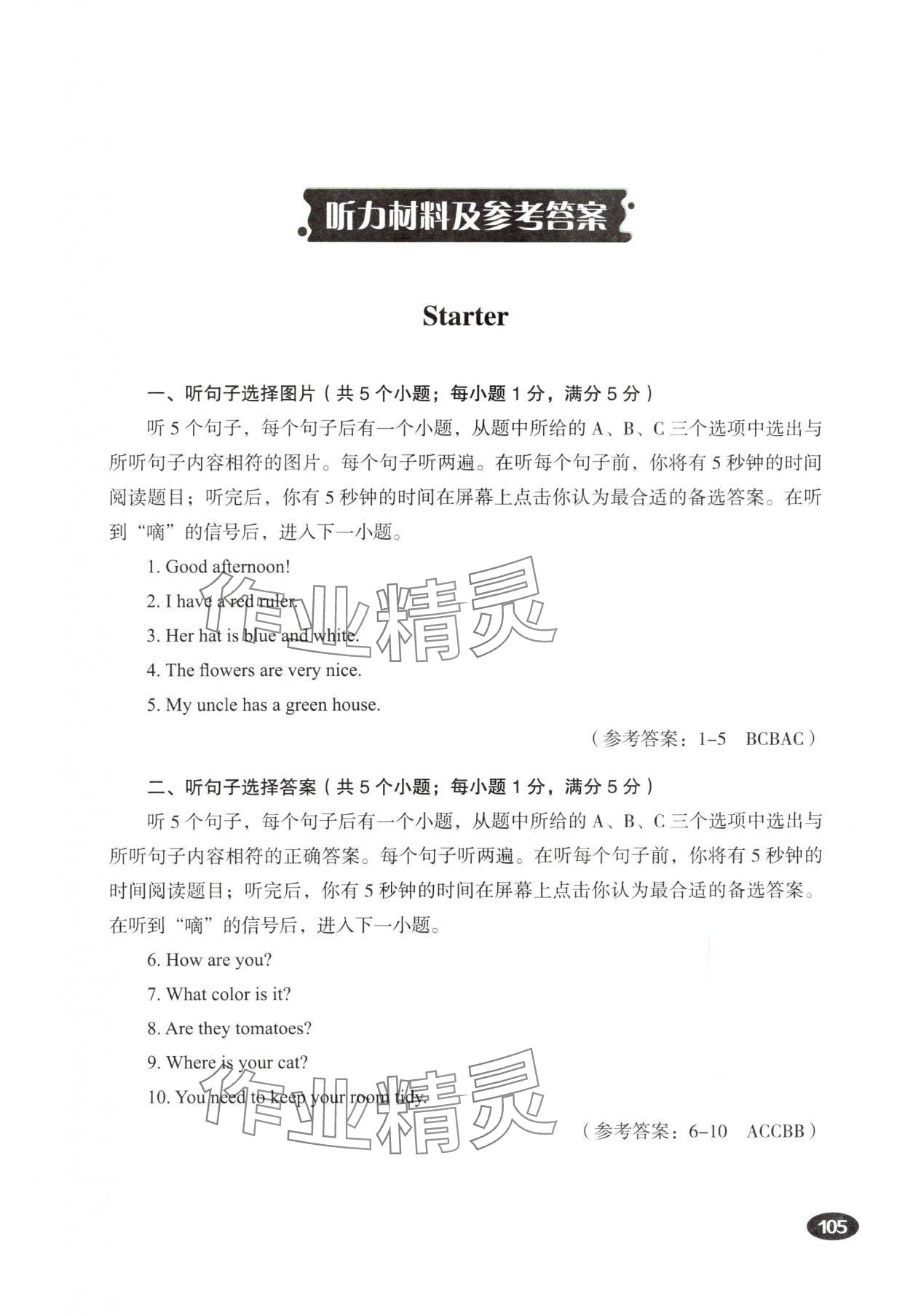 2025年听说精练七年级英语上册人教版 第1页