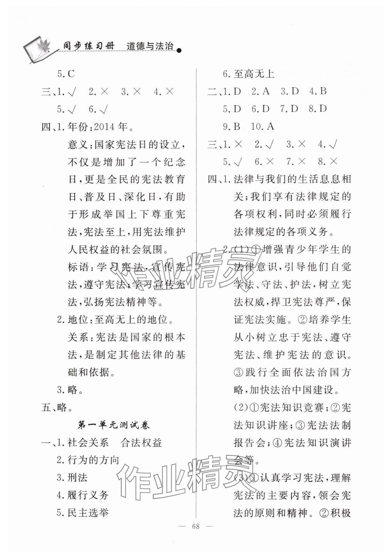 2024年同步練習(xí)冊(cè)山東科學(xué)技術(shù)出版社六年級(jí)道德與法治上冊(cè)人教版 第2頁(yè)