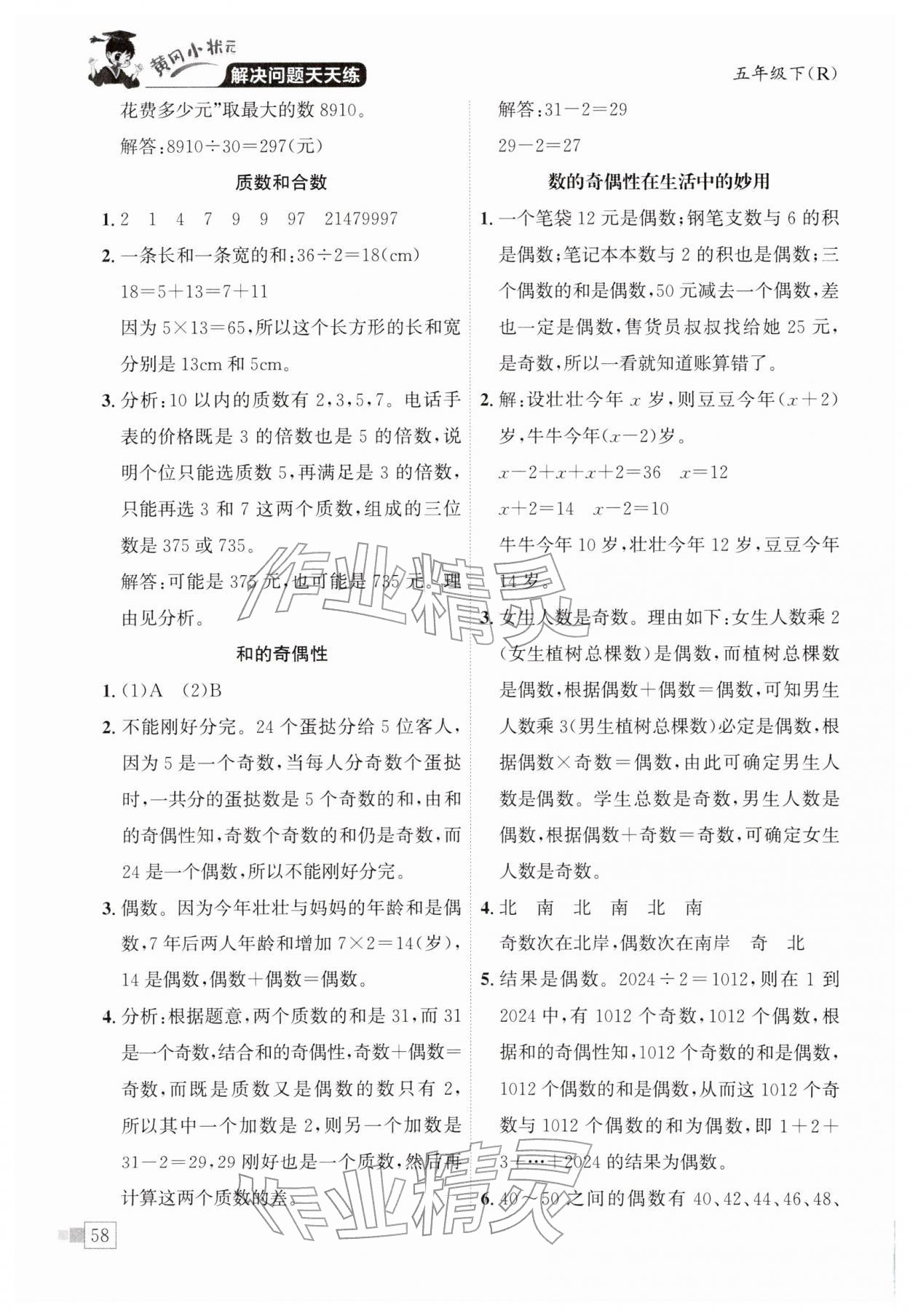 2026年黄冈小状元解决问题天天练五年级数学下册人教版&nbsp;第2页