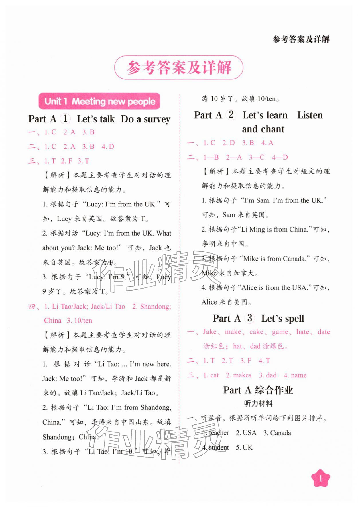 2026年黄冈随堂练三年级英语下册人教版&nbsp;第1页