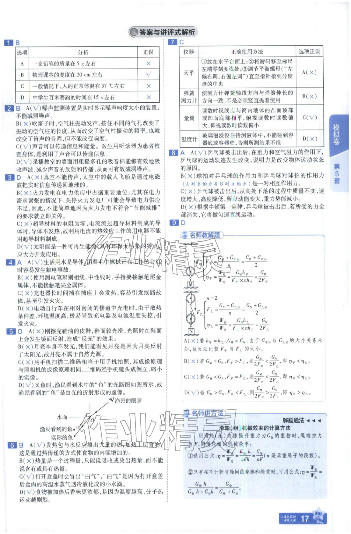 2026年金考卷中考45套汇编物理河北专版 第16页