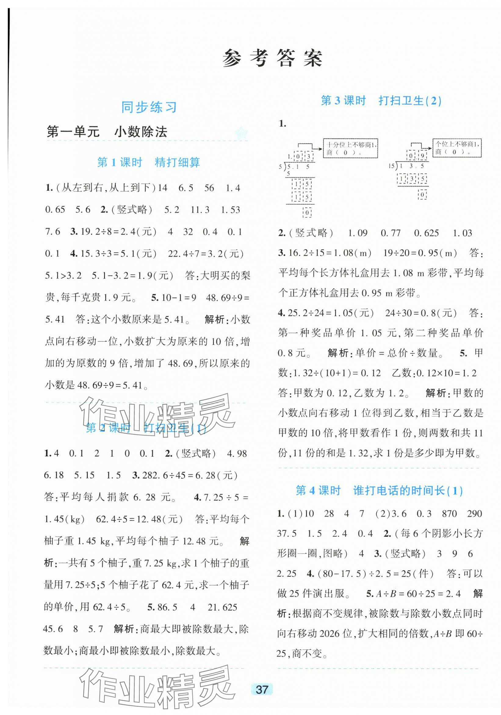 2025年精准学与练五年级数学上册北师大版 第1页