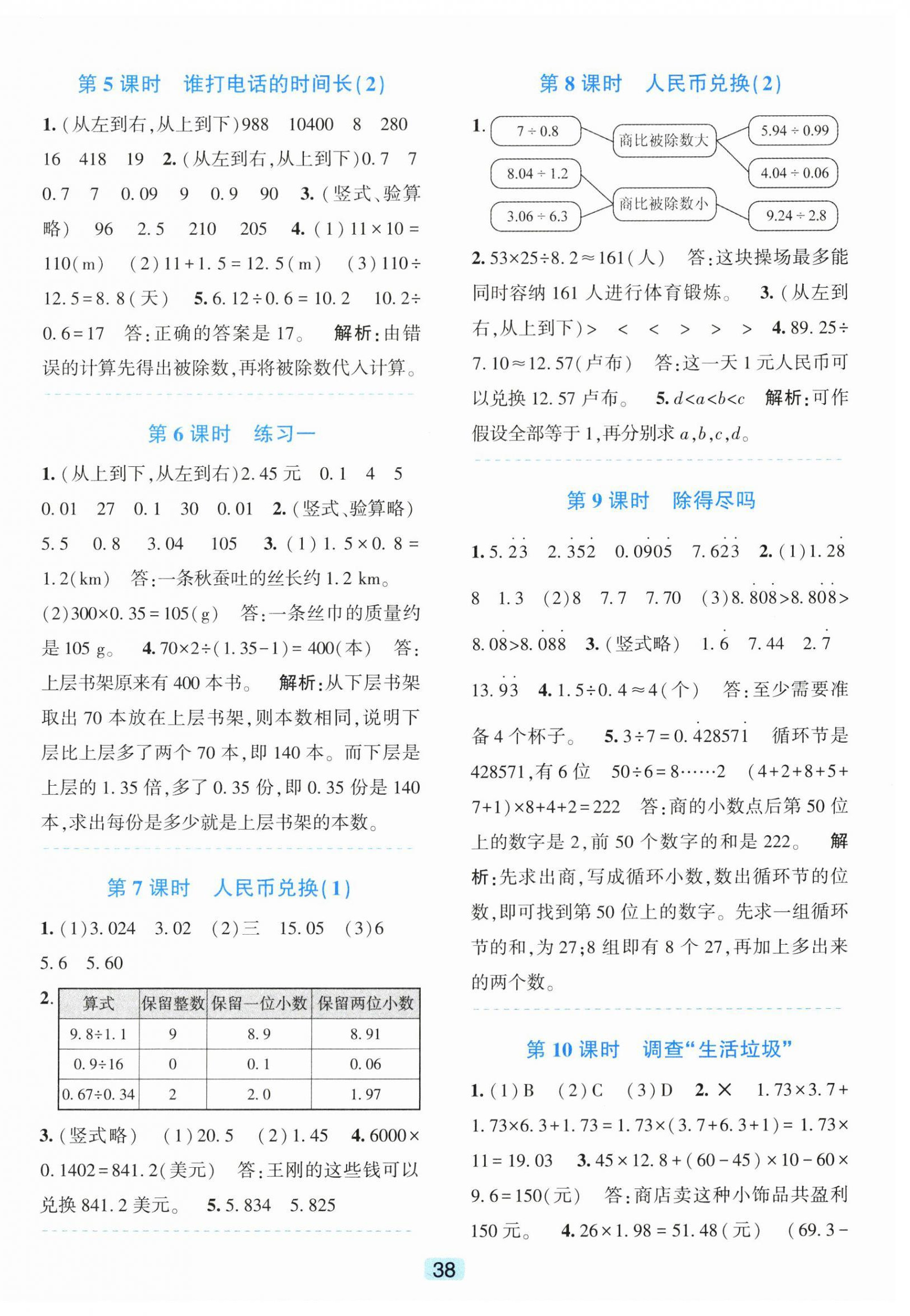 2025年精准学与练五年级数学上册北师大版 第2页