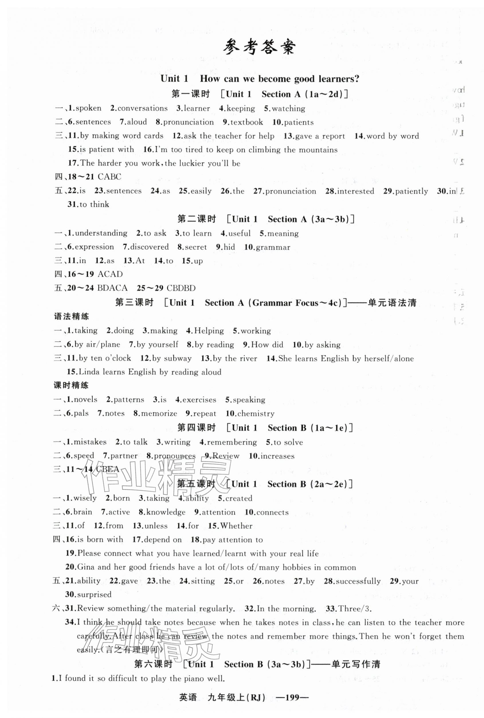 2025年四清导航九年级英语上册人教版辽宁专版 第1页
